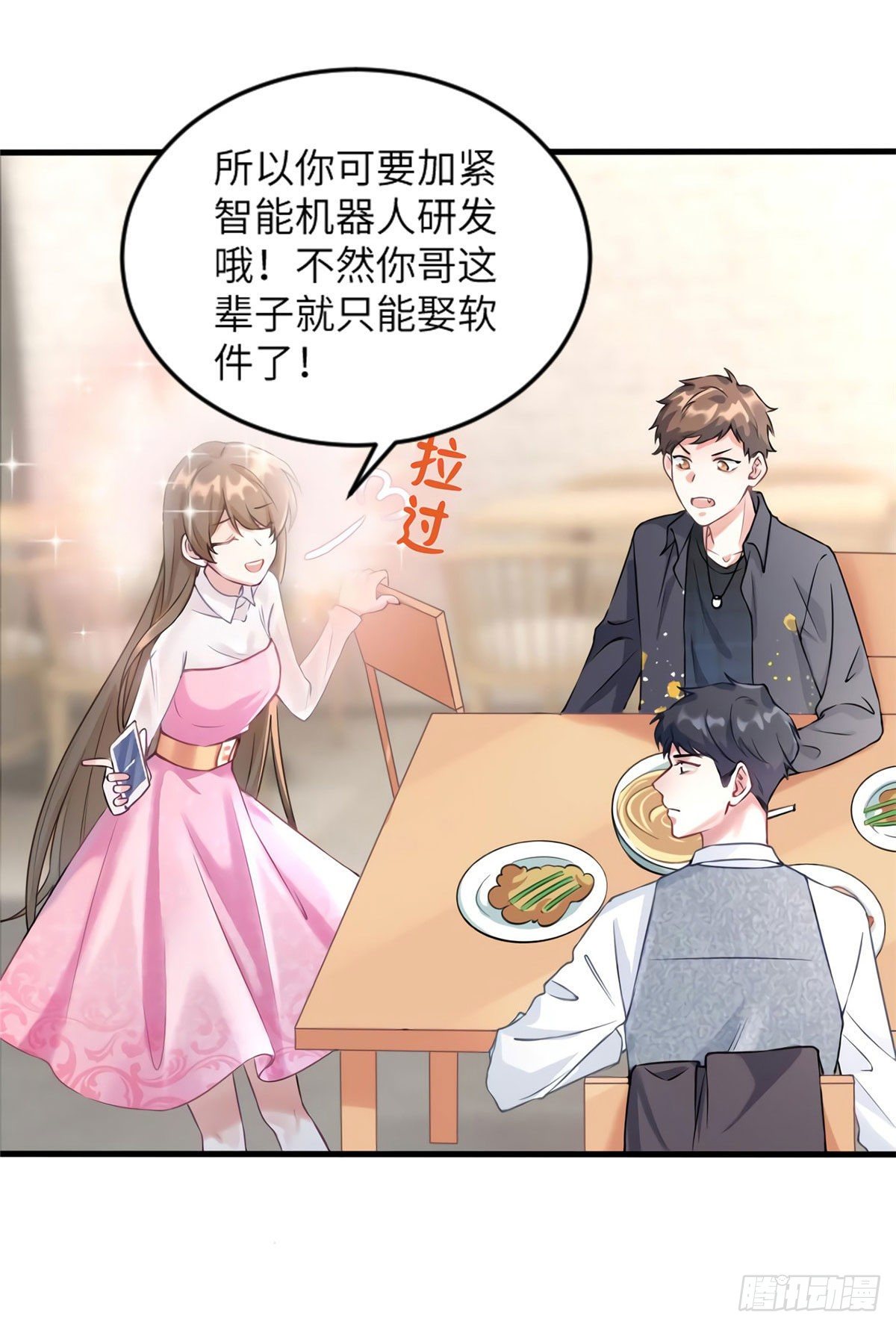 《南城待月归》20 好巧啊你也在这里？ 第25页