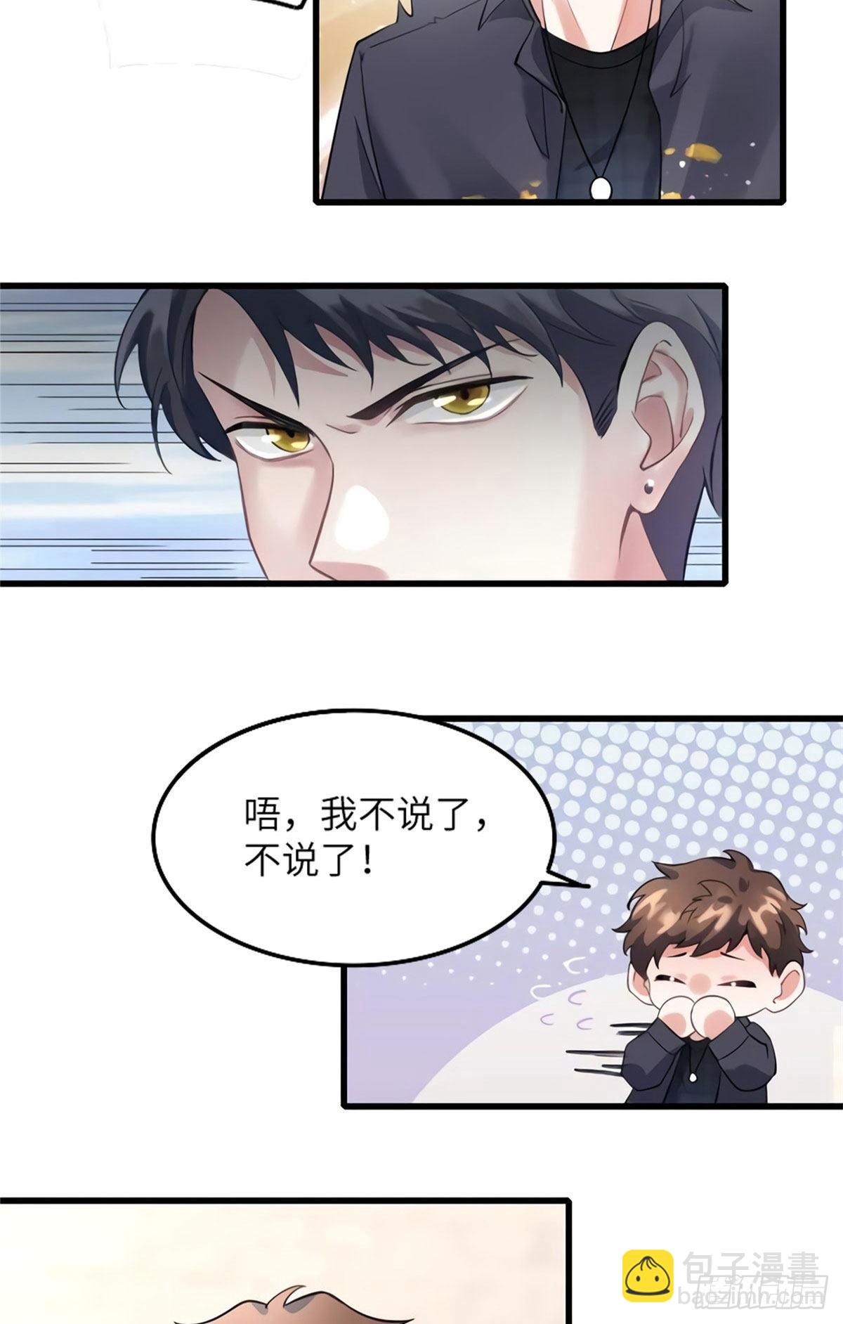 《南城待月归》20 好巧啊你也在这里？ 第29页