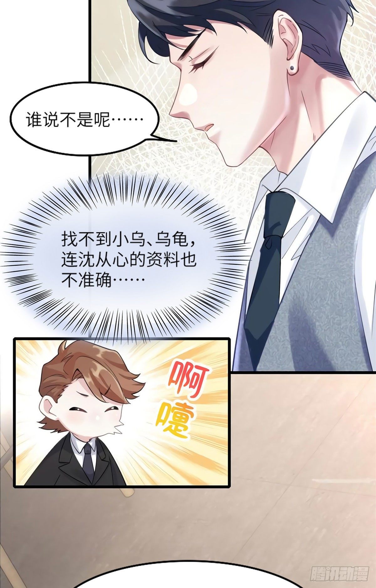 《南城待月归》20 好巧啊你也在这里？ 第32页