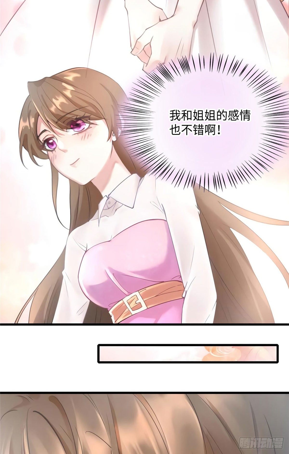 《南城待月归》20 好巧啊你也在这里？ 第36页