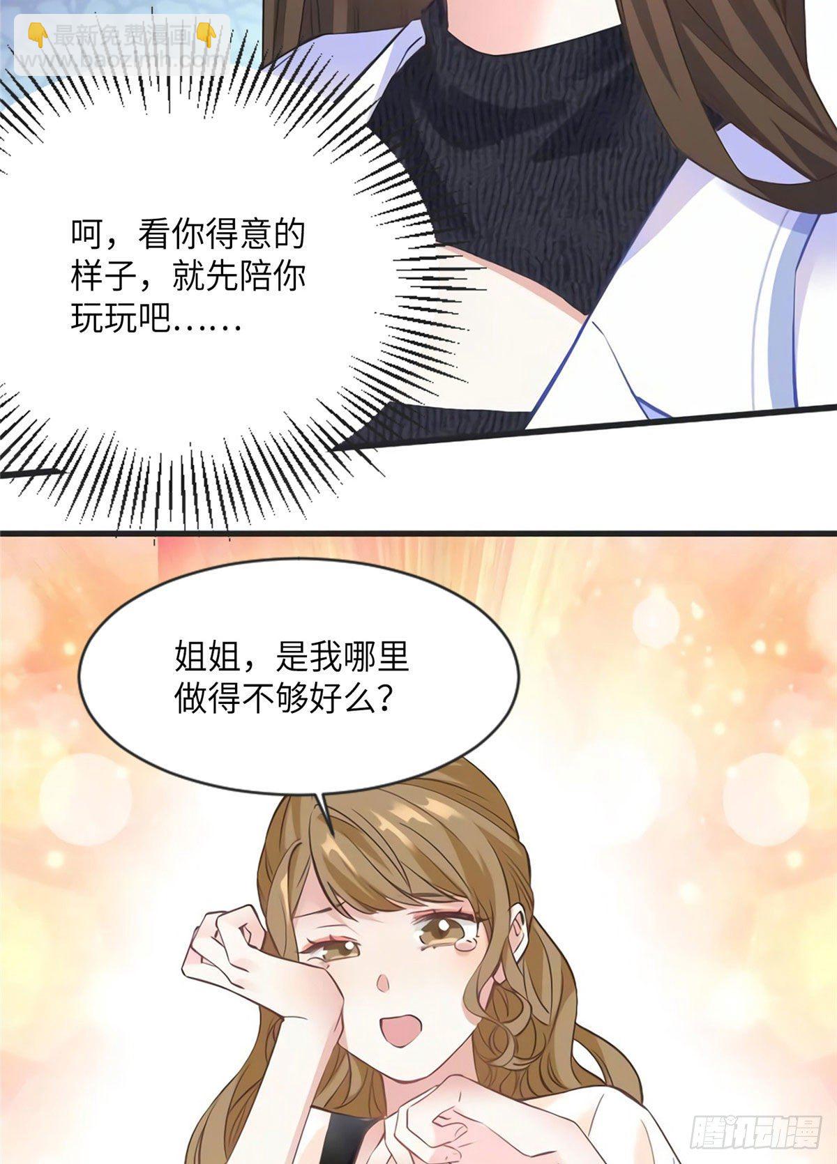 《南城待月归》18 只能牺牲沈芷兰了 第13页