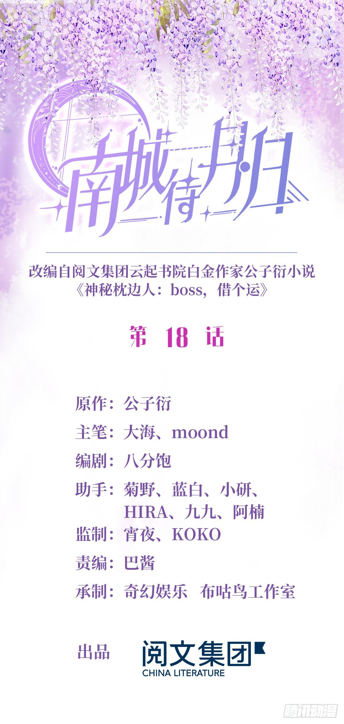 《南城待月归》18 只能牺牲沈芷兰了 第1页