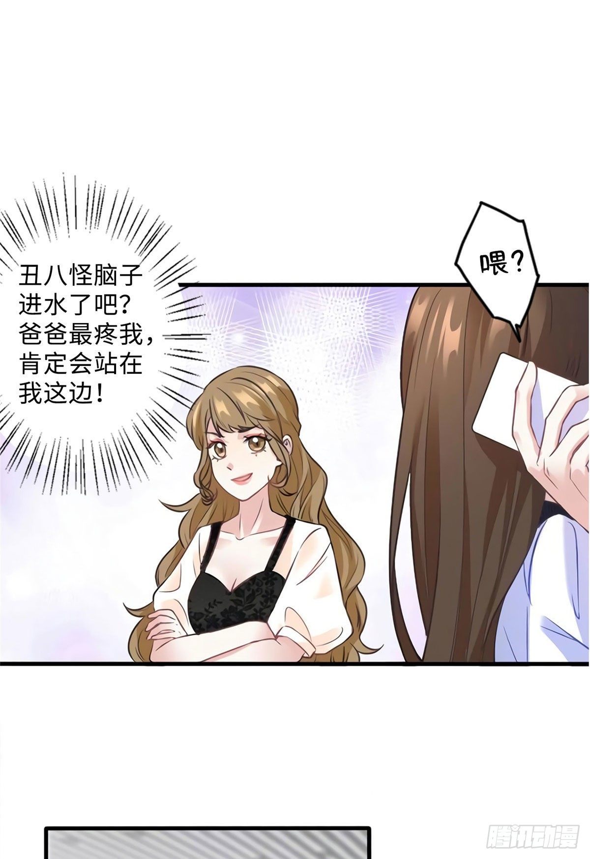 《南城待月归》18 只能牺牲沈芷兰了 第23页