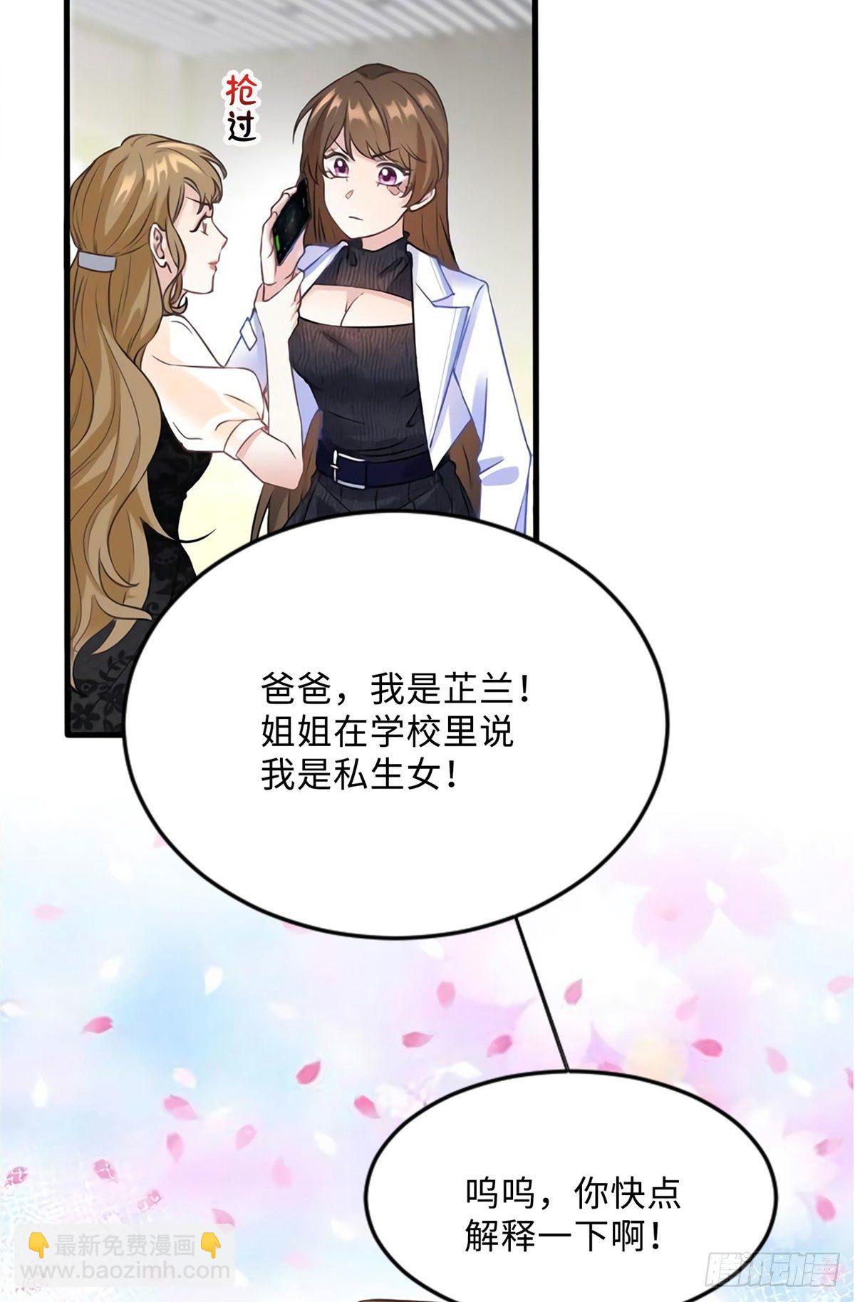 《南城待月归》18 只能牺牲沈芷兰了 第24页