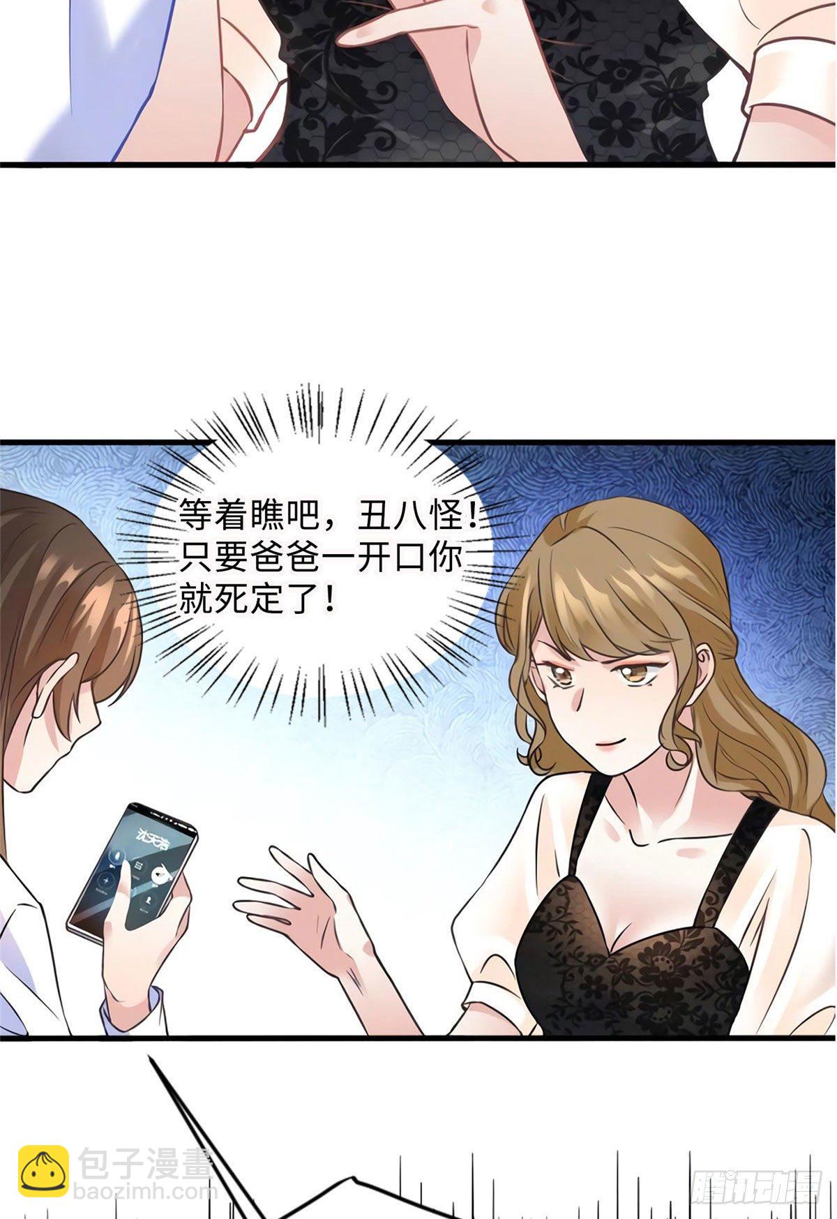 《南城待月归》18 只能牺牲沈芷兰了 第26页