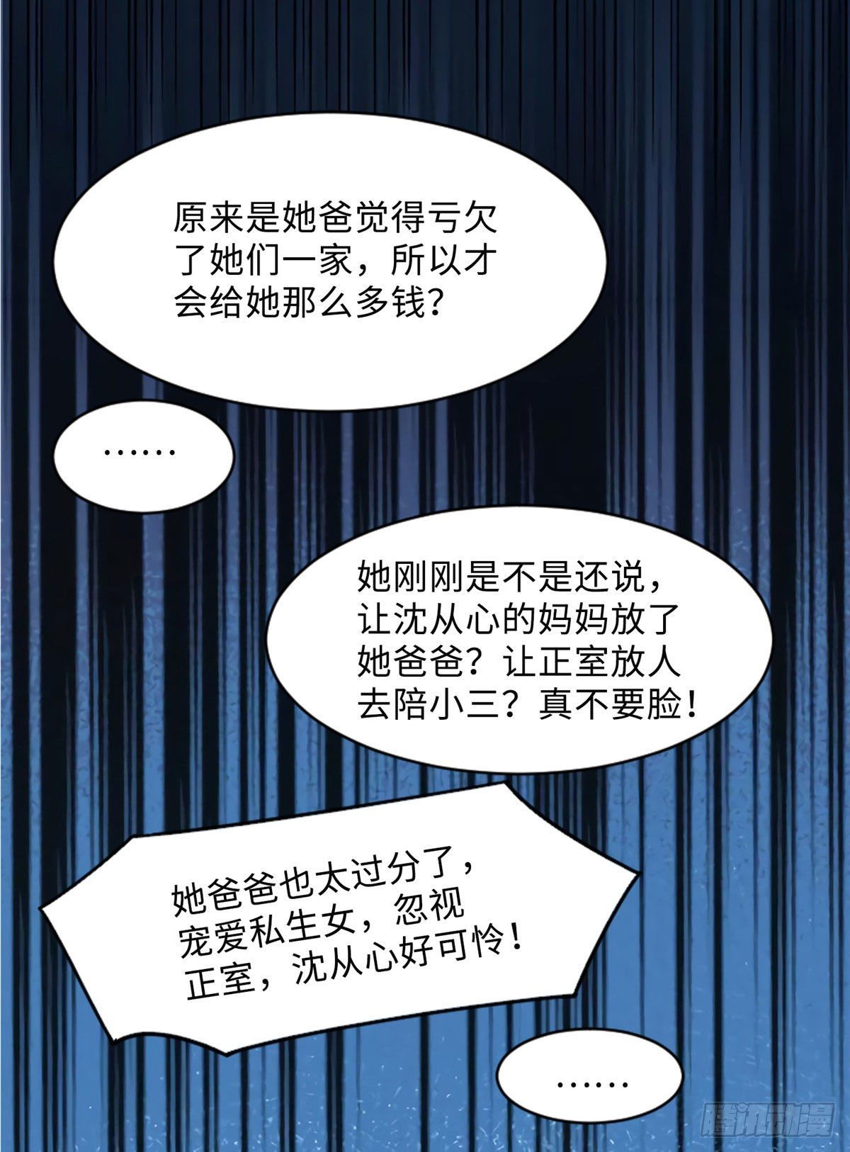 《南城待月归》18 只能牺牲沈芷兰了 第34页