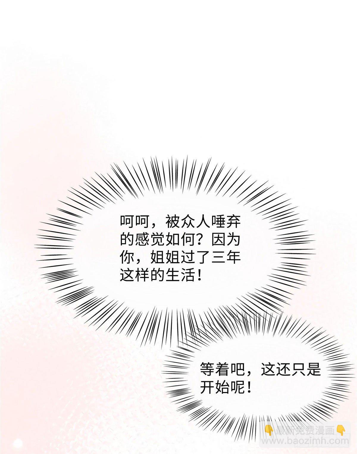《南城待月归》18 只能牺牲沈芷兰了 第47页
