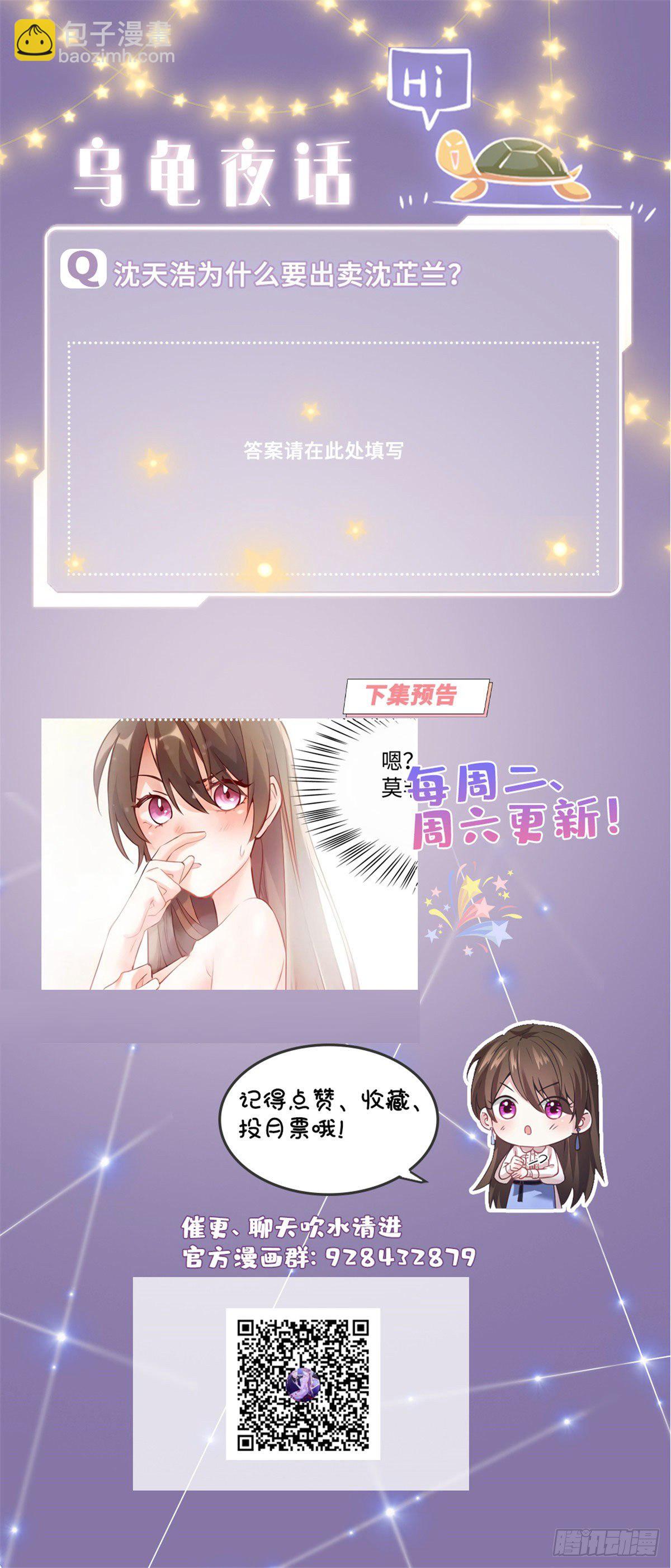 《南城待月归》18 只能牺牲沈芷兰了 第50页