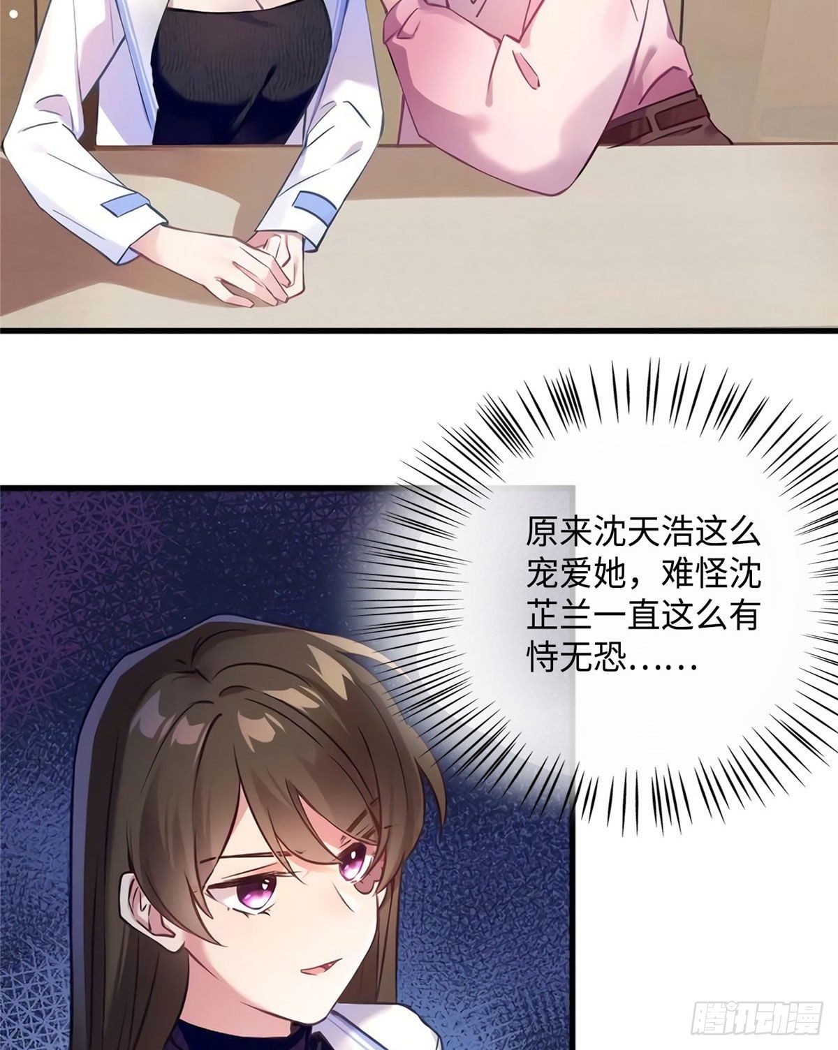 《南城待月归》17 谁是私生女？ 第14页