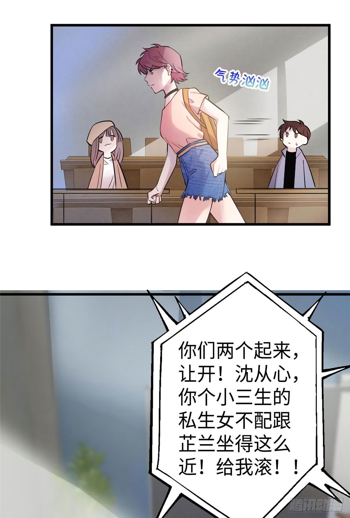 《南城待月归》17 谁是私生女？ 第20页