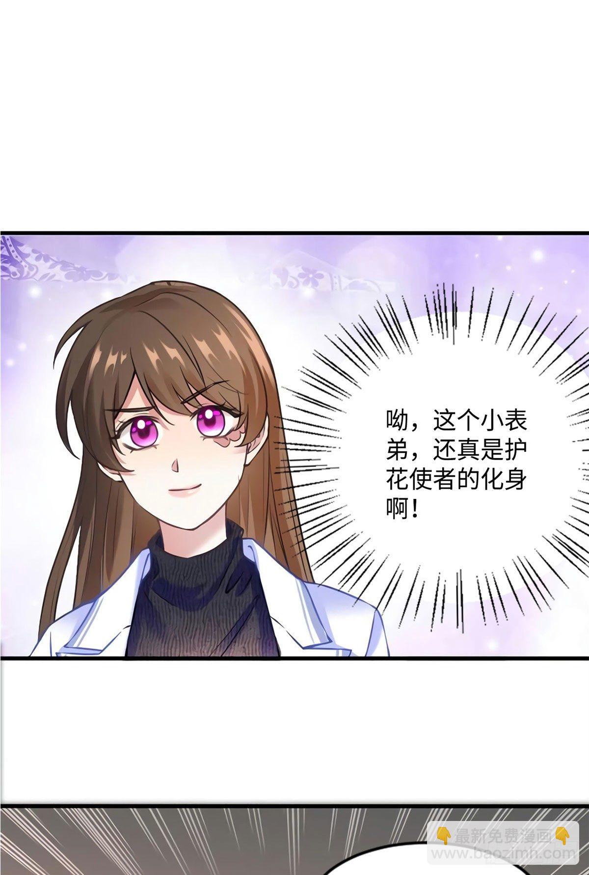 《南城待月归》17 谁是私生女？ 第33页