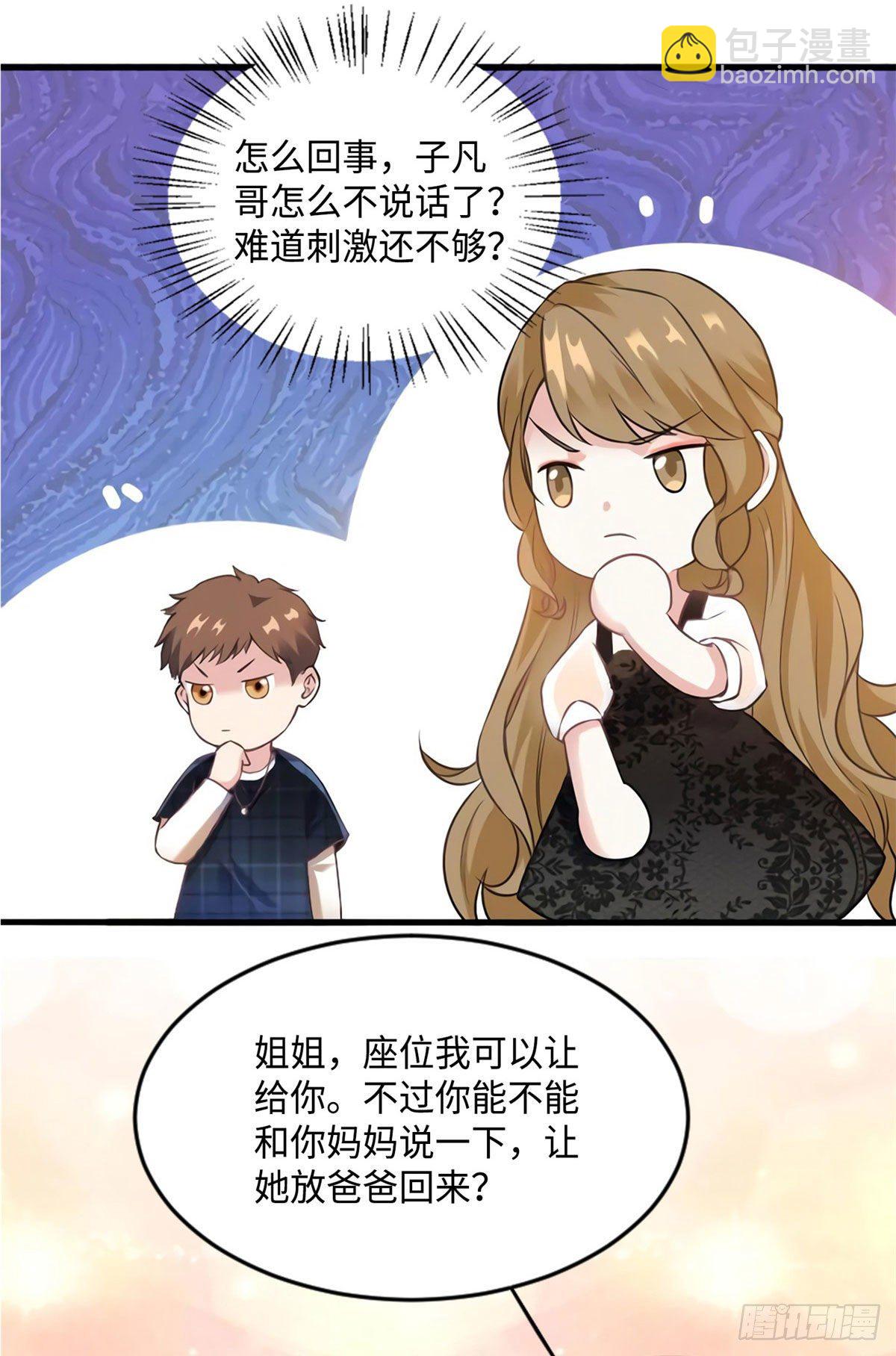 《南城待月归》17 谁是私生女？ 第36页