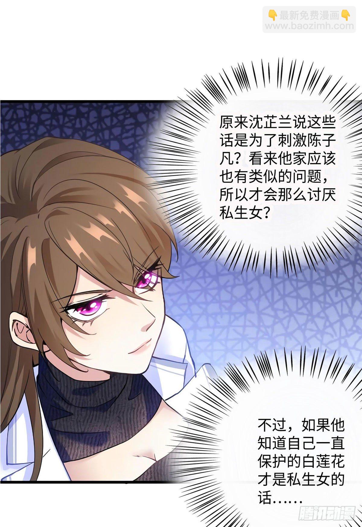 《南城待月归》17 谁是私生女？ 第45页