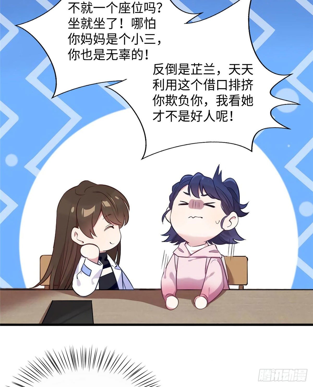 《南城待月归》17 谁是私生女？ 第9页