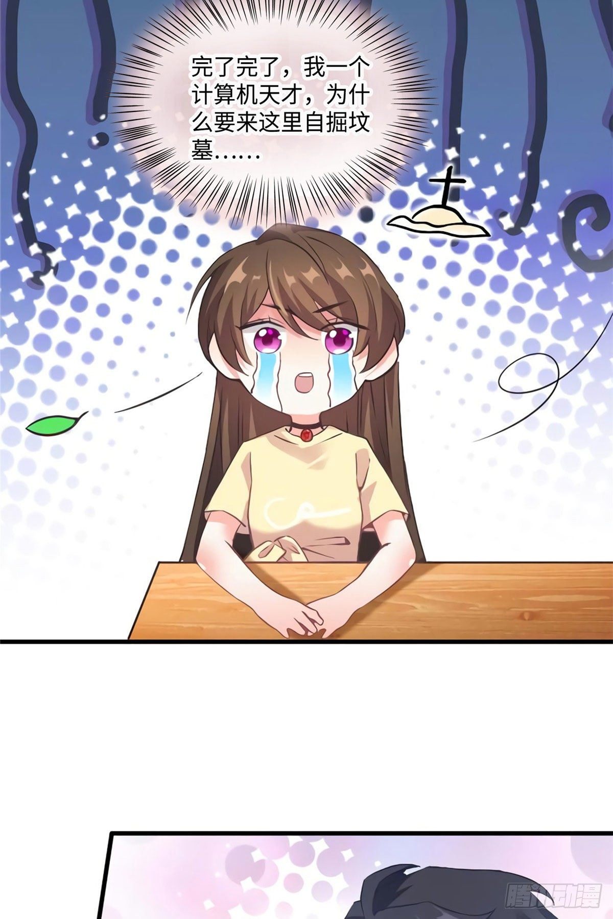 《南城待月归》24 注孤生的费南城 第17页