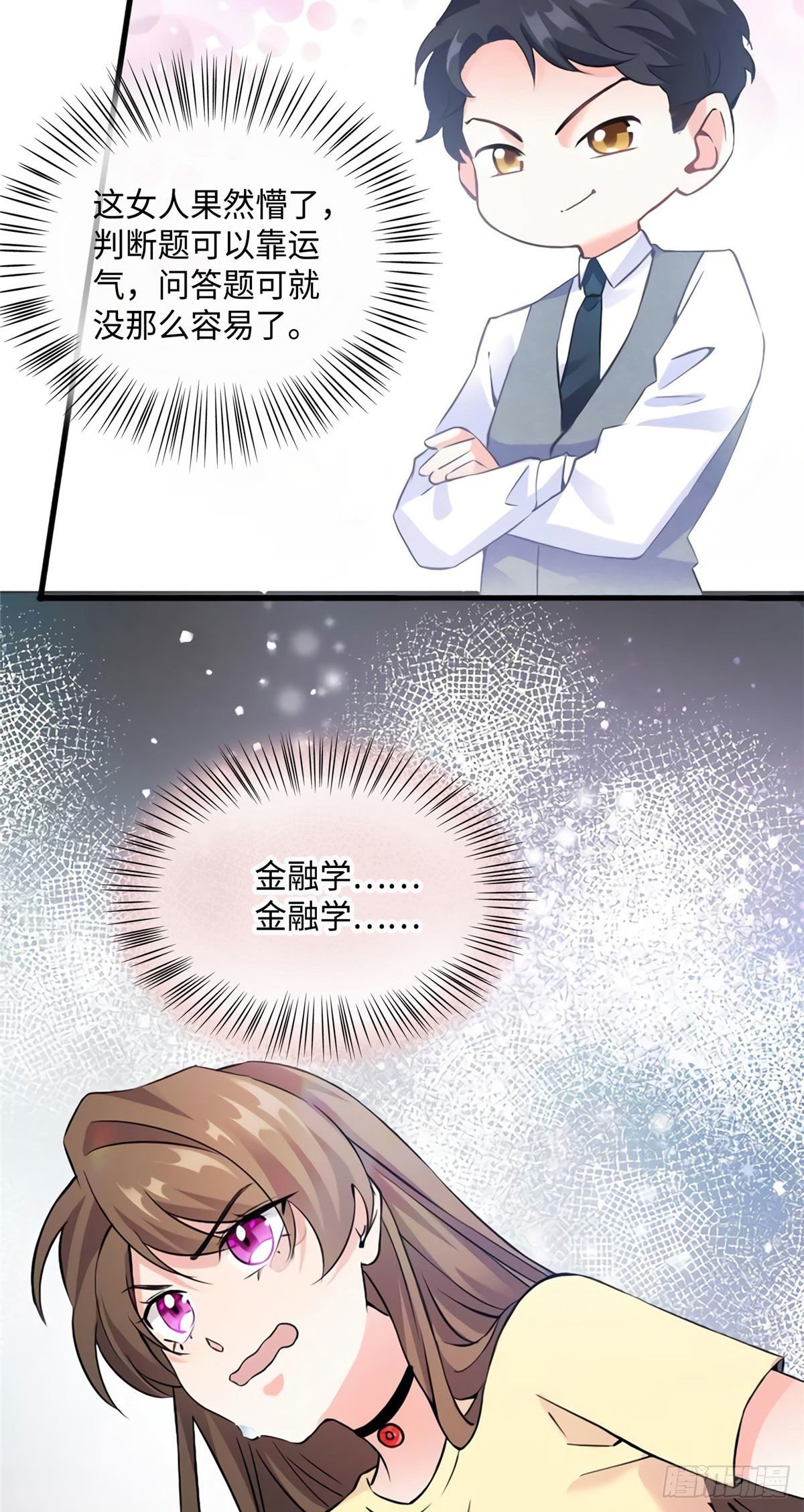 《南城待月归》24 注孤生的费南城 第18页