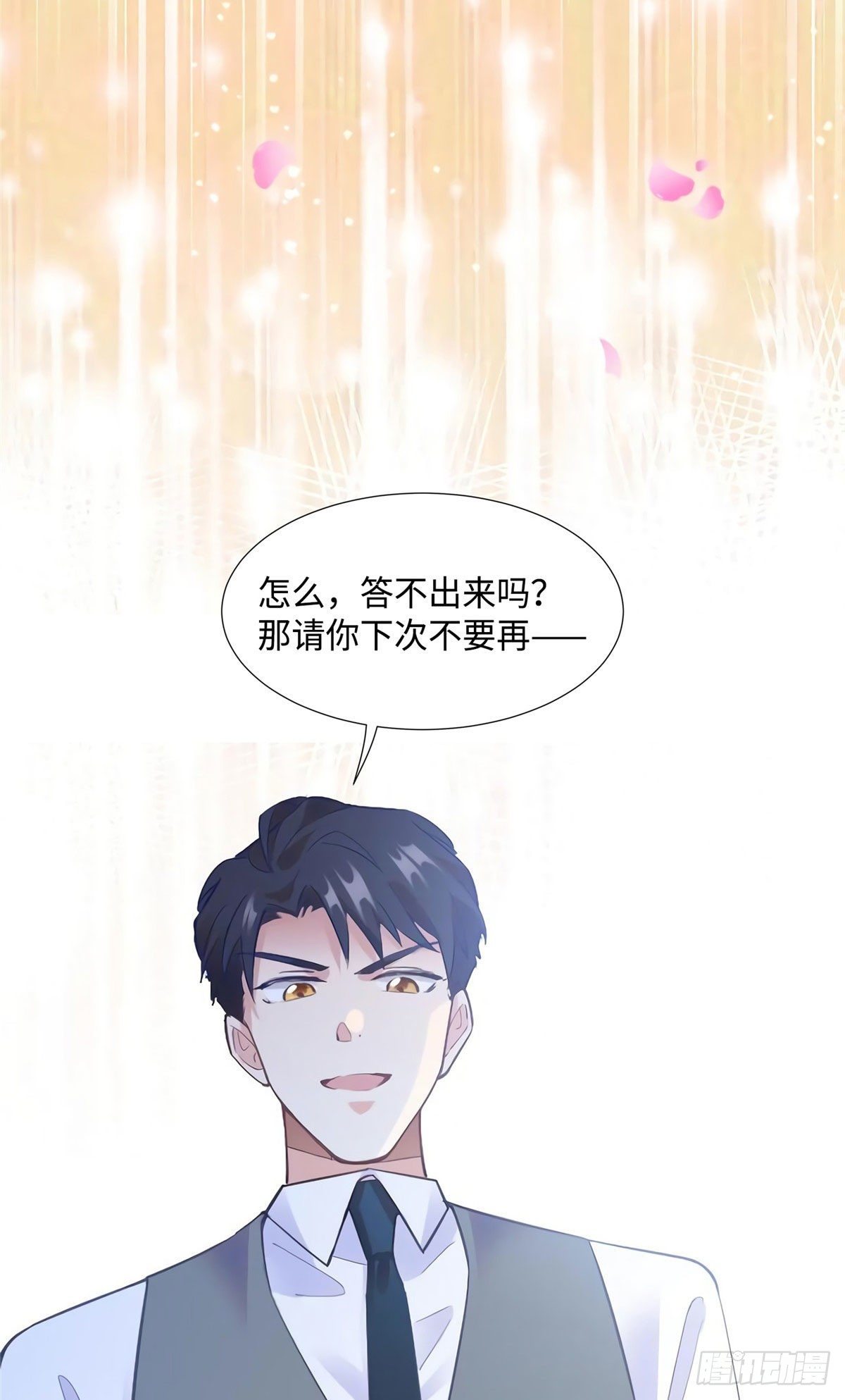 《南城待月归》24 注孤生的费南城 第24页