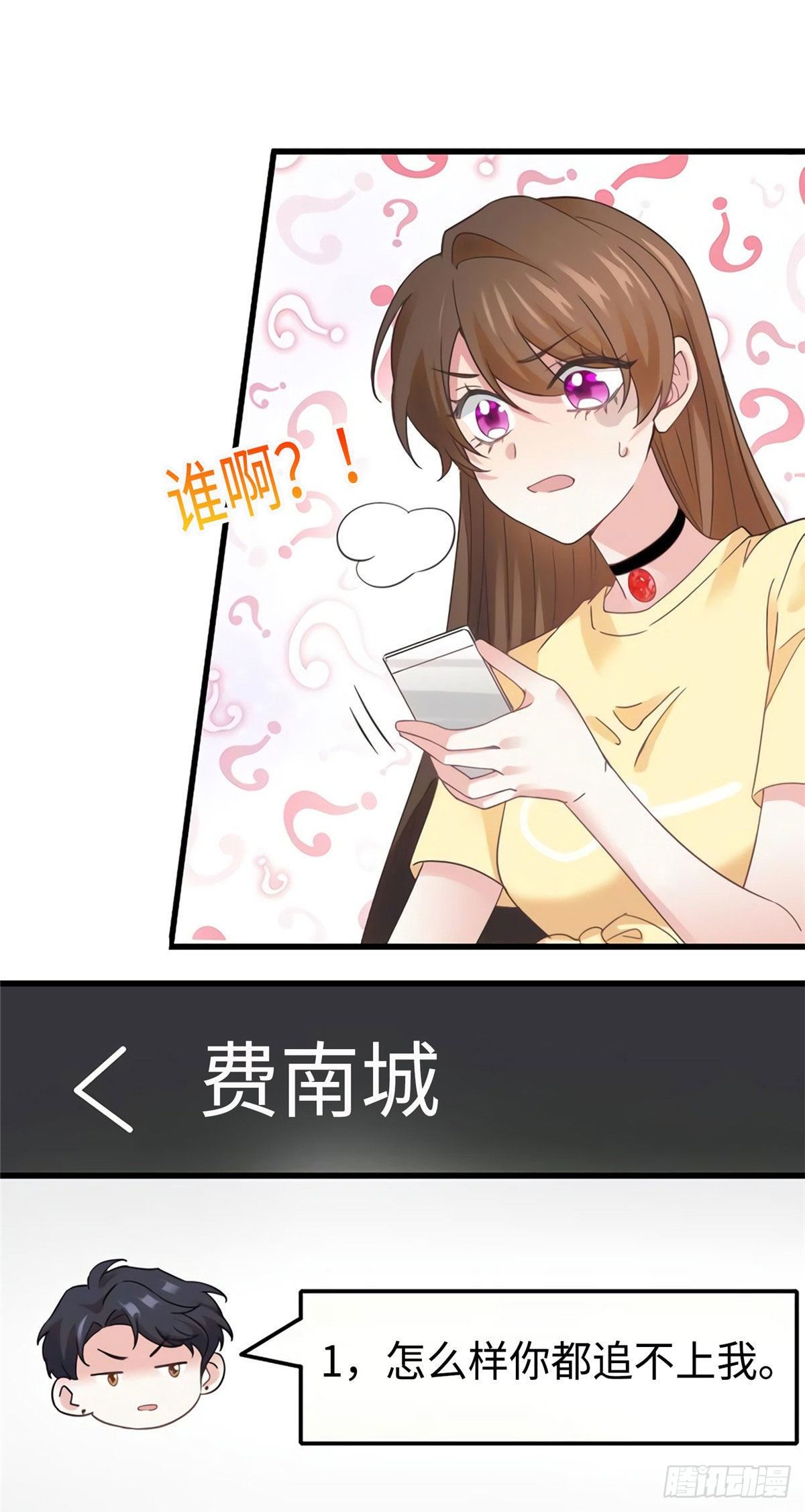 《南城待月归》24 注孤生的费南城 第50页