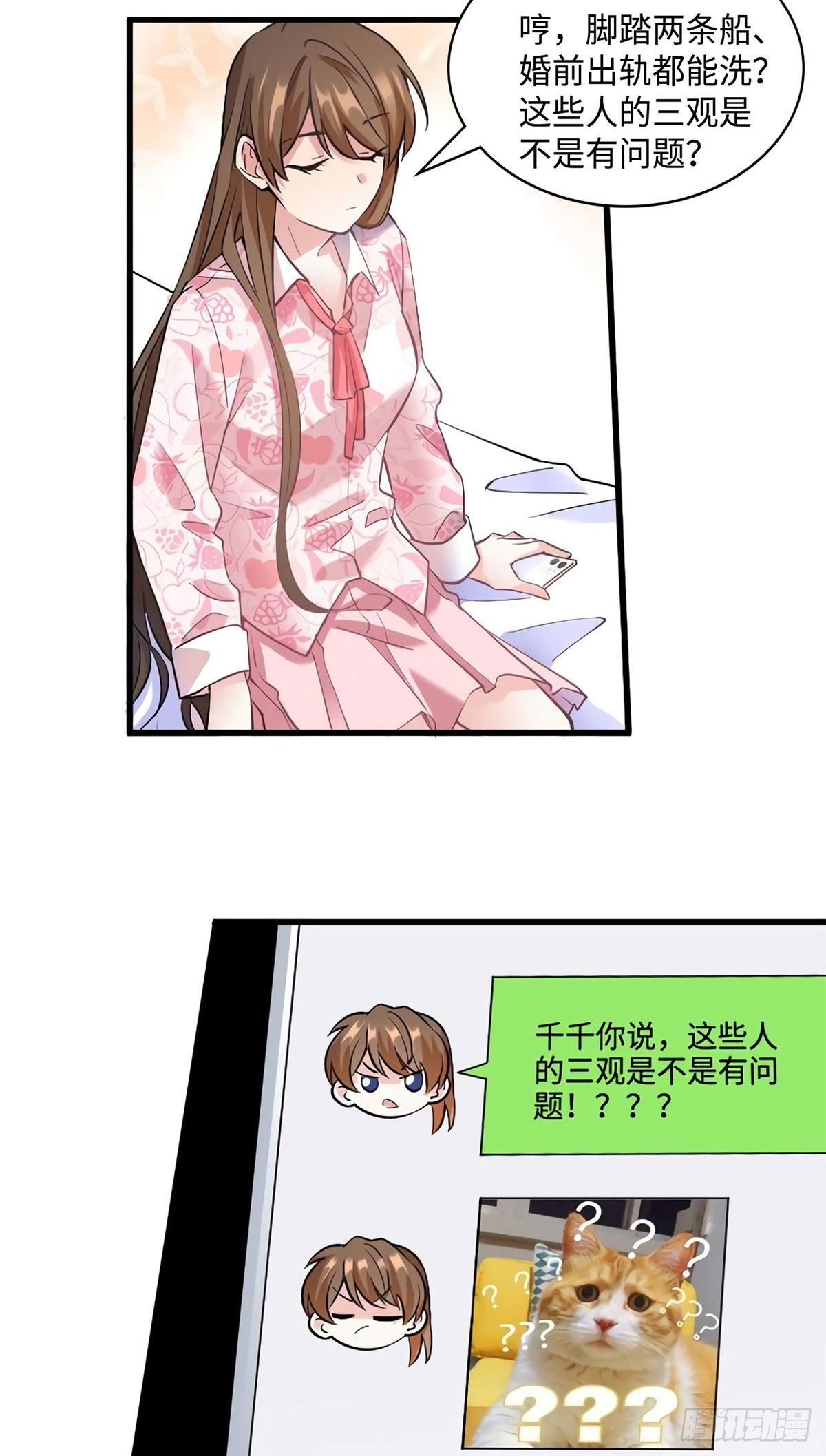 《南城待月归》21 小三就是真爱了？ 第10页