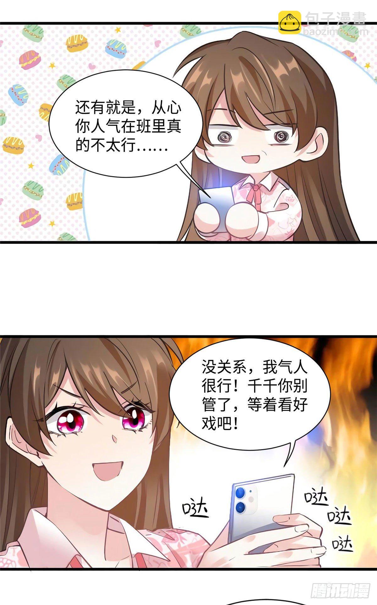 《南城待月归》21 小三就是真爱了？ 第12页
