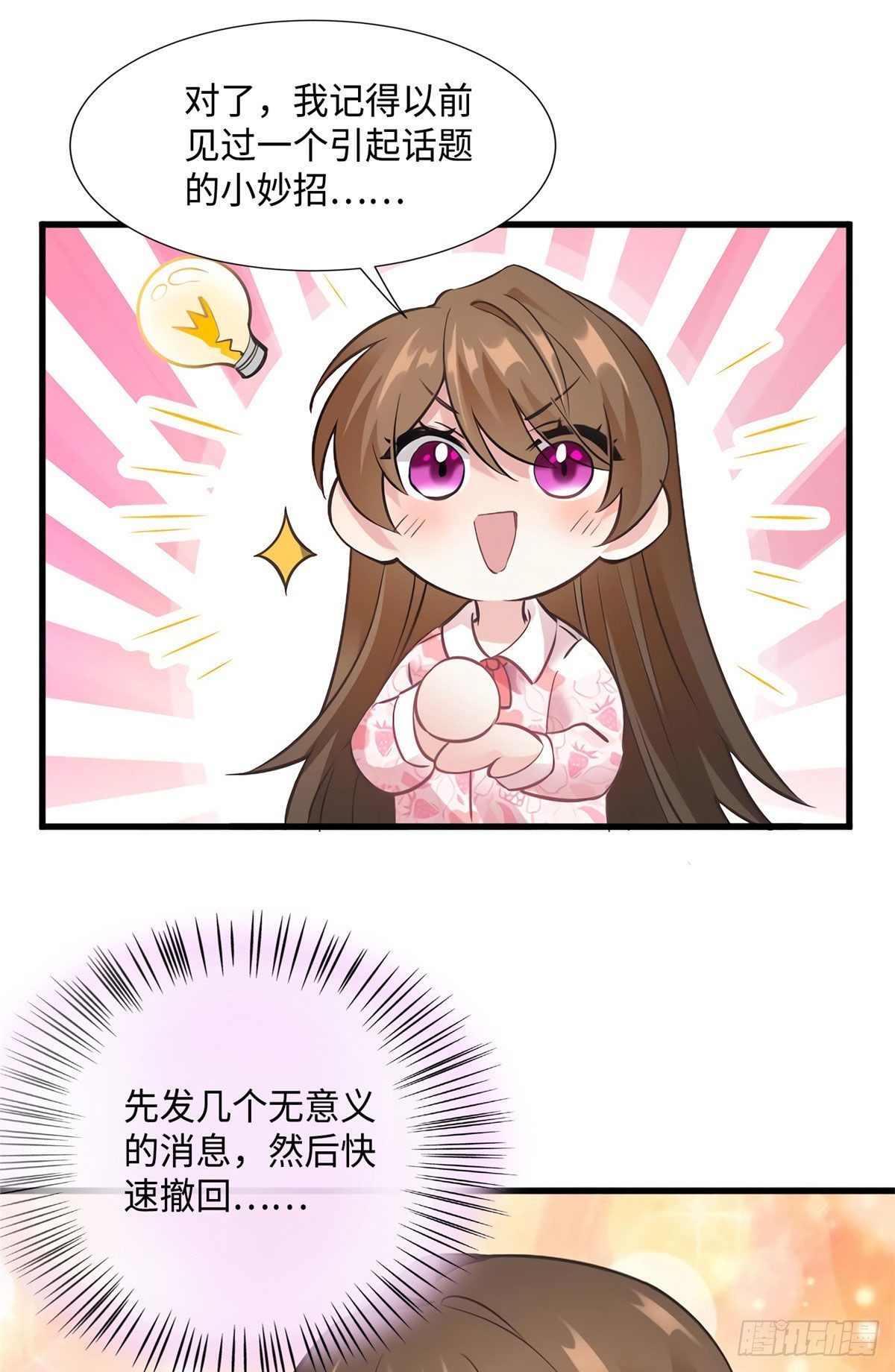 《南城待月归》21 小三就是真爱了？ 第14页