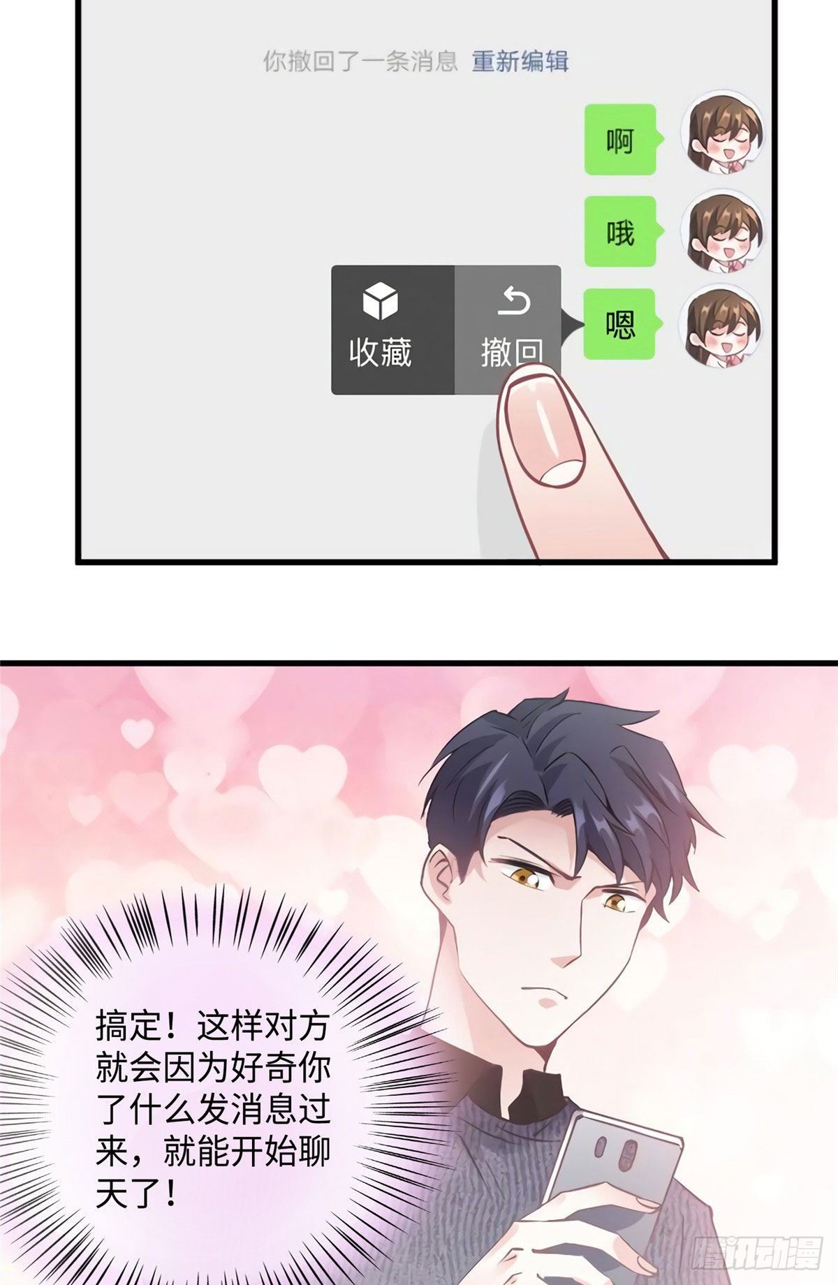 《南城待月归》21 小三就是真爱了？ 第16页