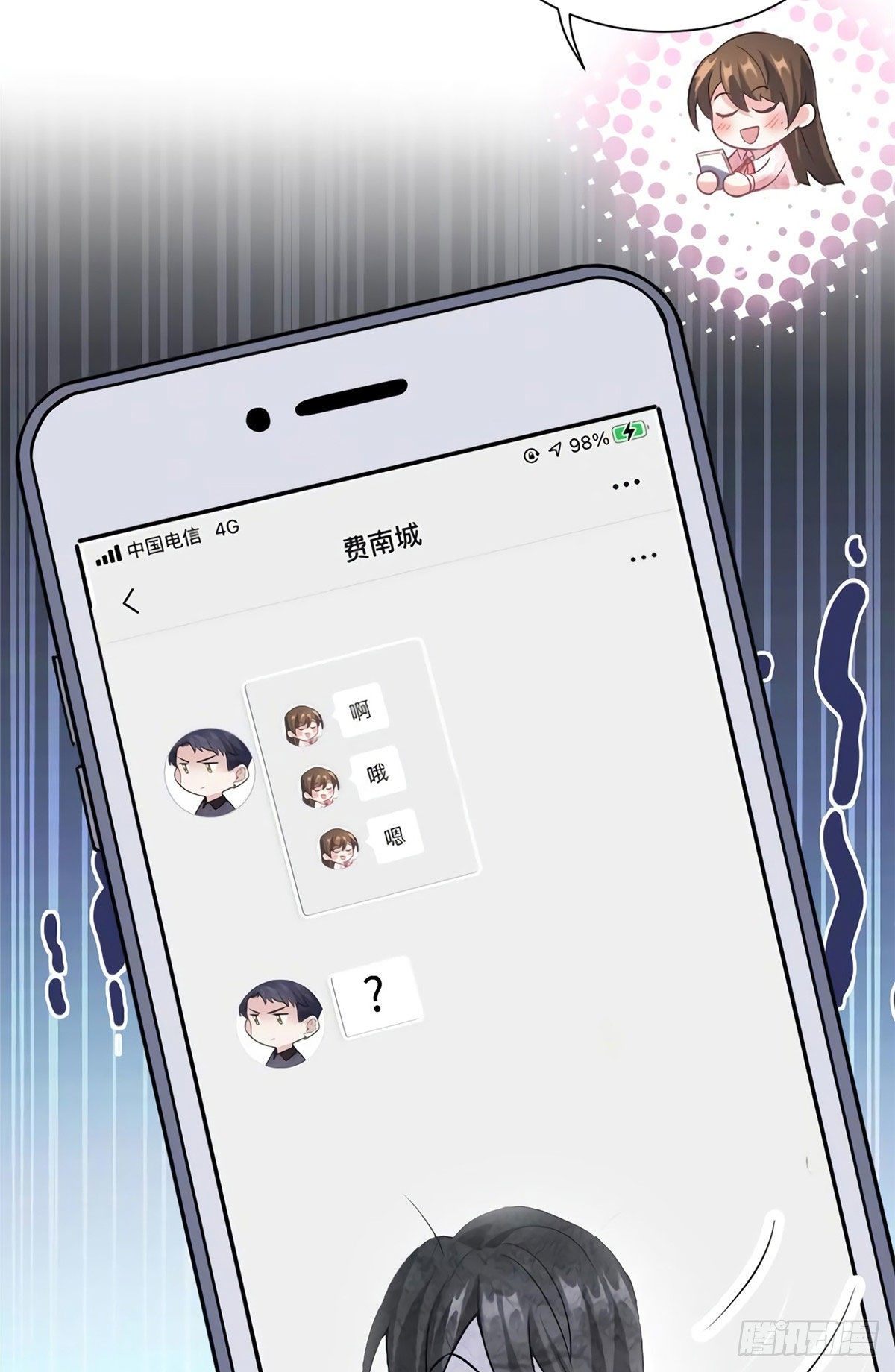 《南城待月归》21 小三就是真爱了？ 第18页
