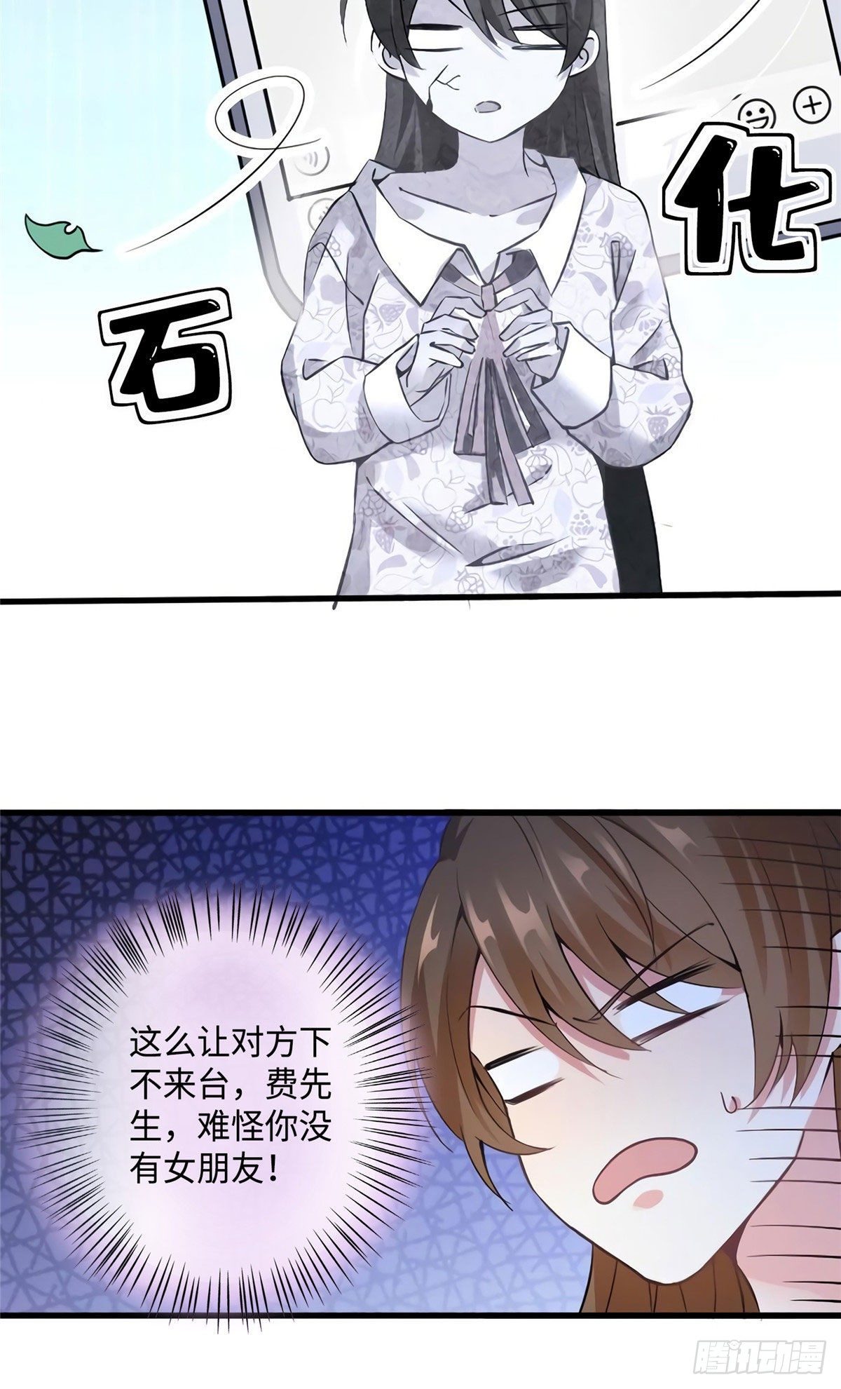 《南城待月归》21 小三就是真爱了？ 第19页