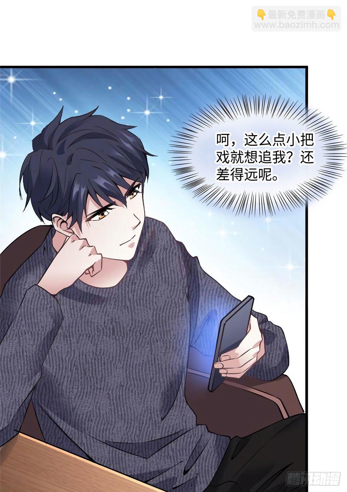 《南城待月归》21 小三就是真爱了？ 第20页