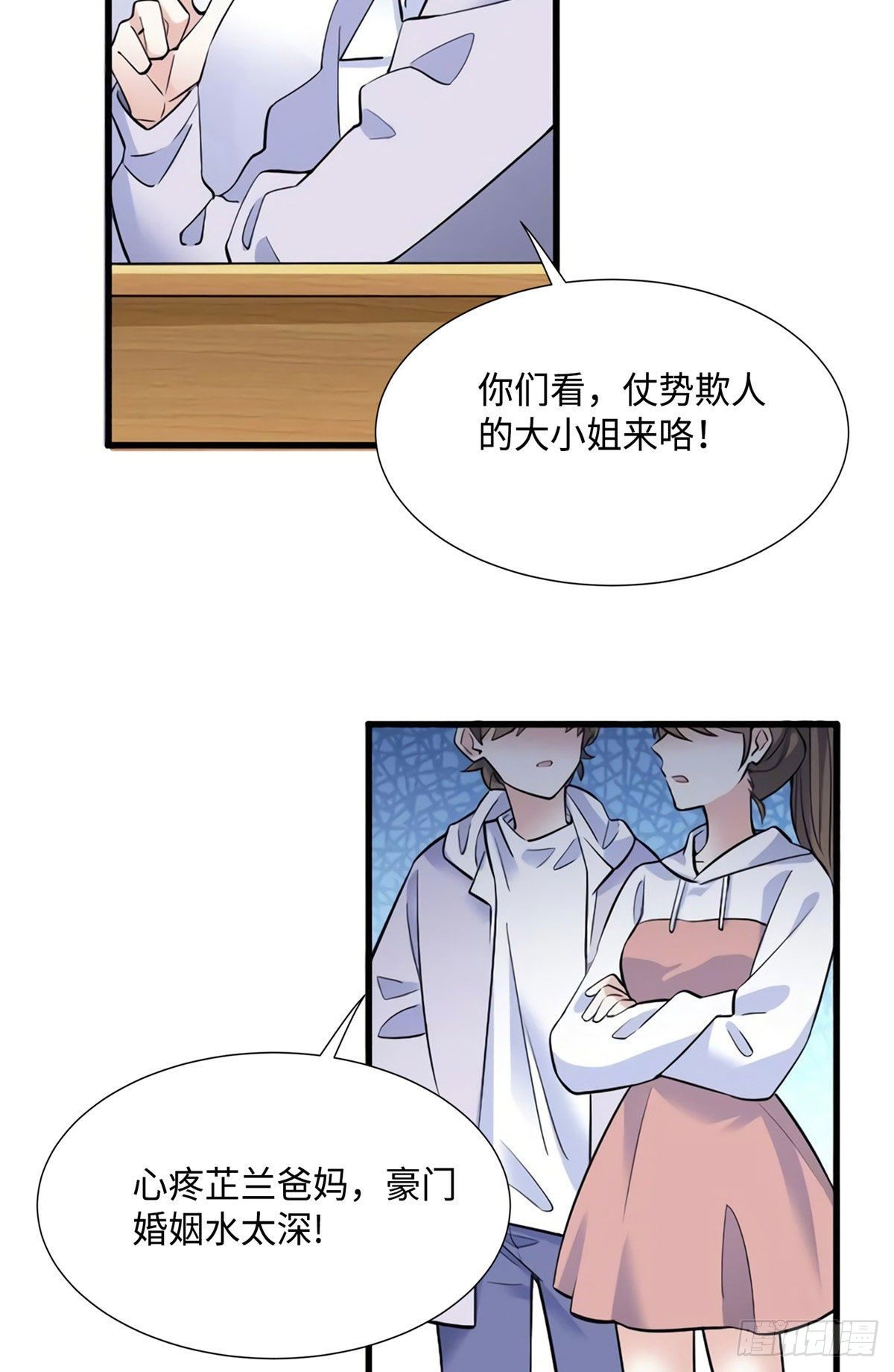 《南城待月归》21 小三就是真爱了？ 第23页