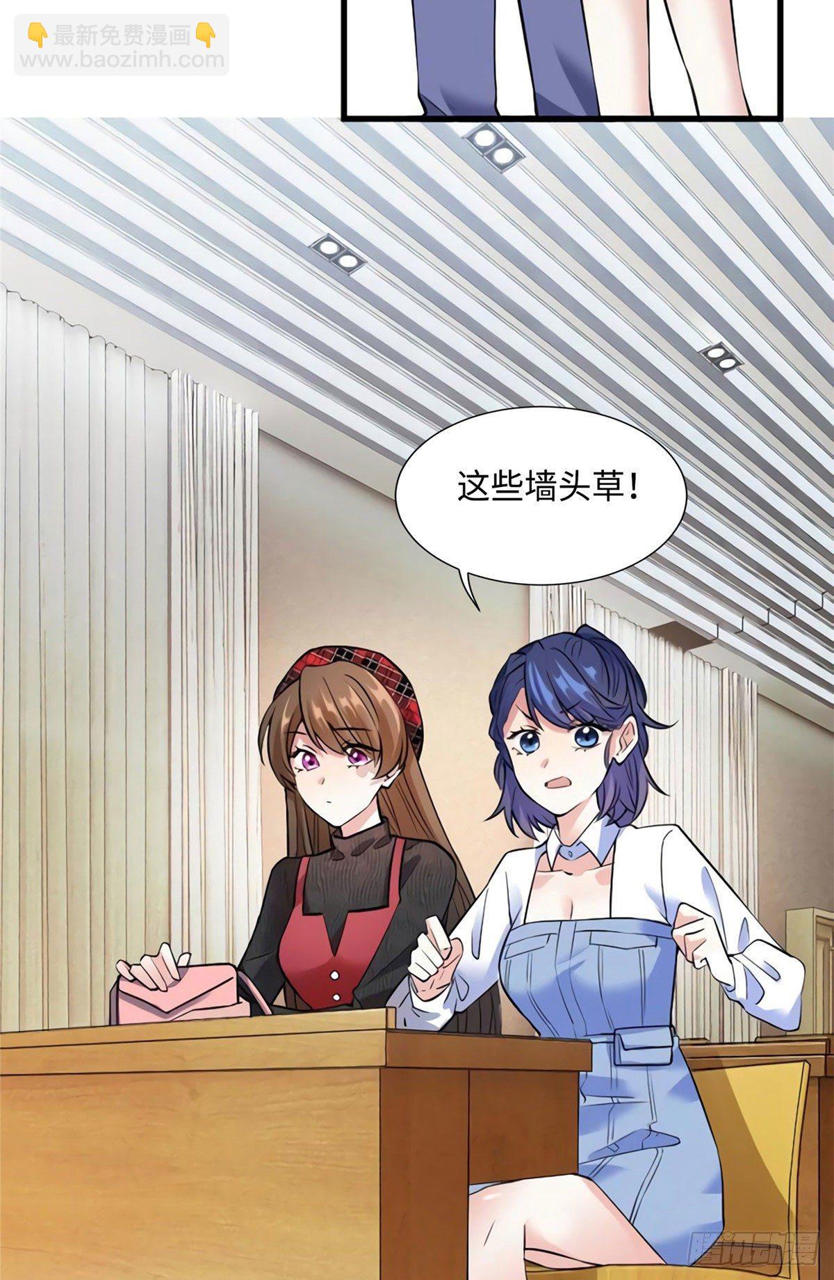 《南城待月归》21 小三就是真爱了？ 第24页