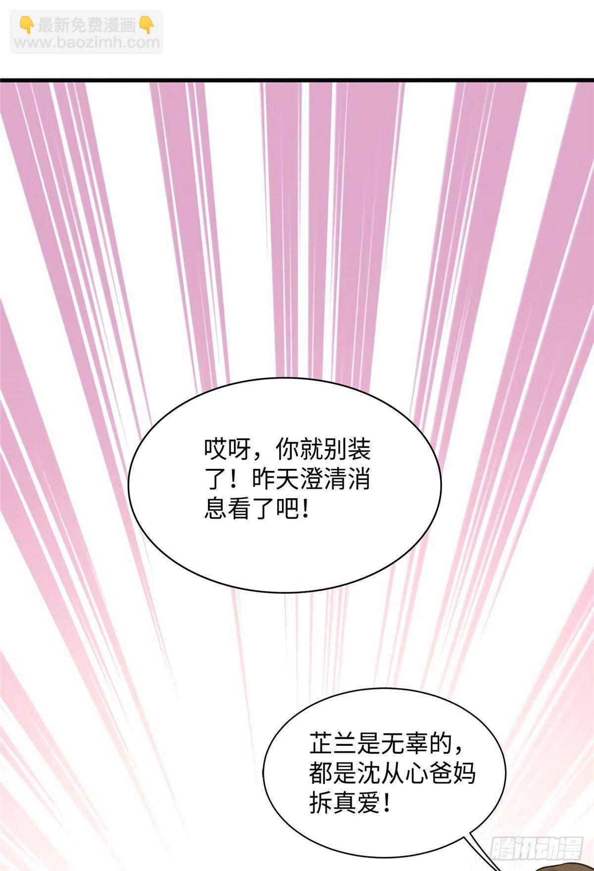 《南城待月归》21 小三就是真爱了？ 第28页
