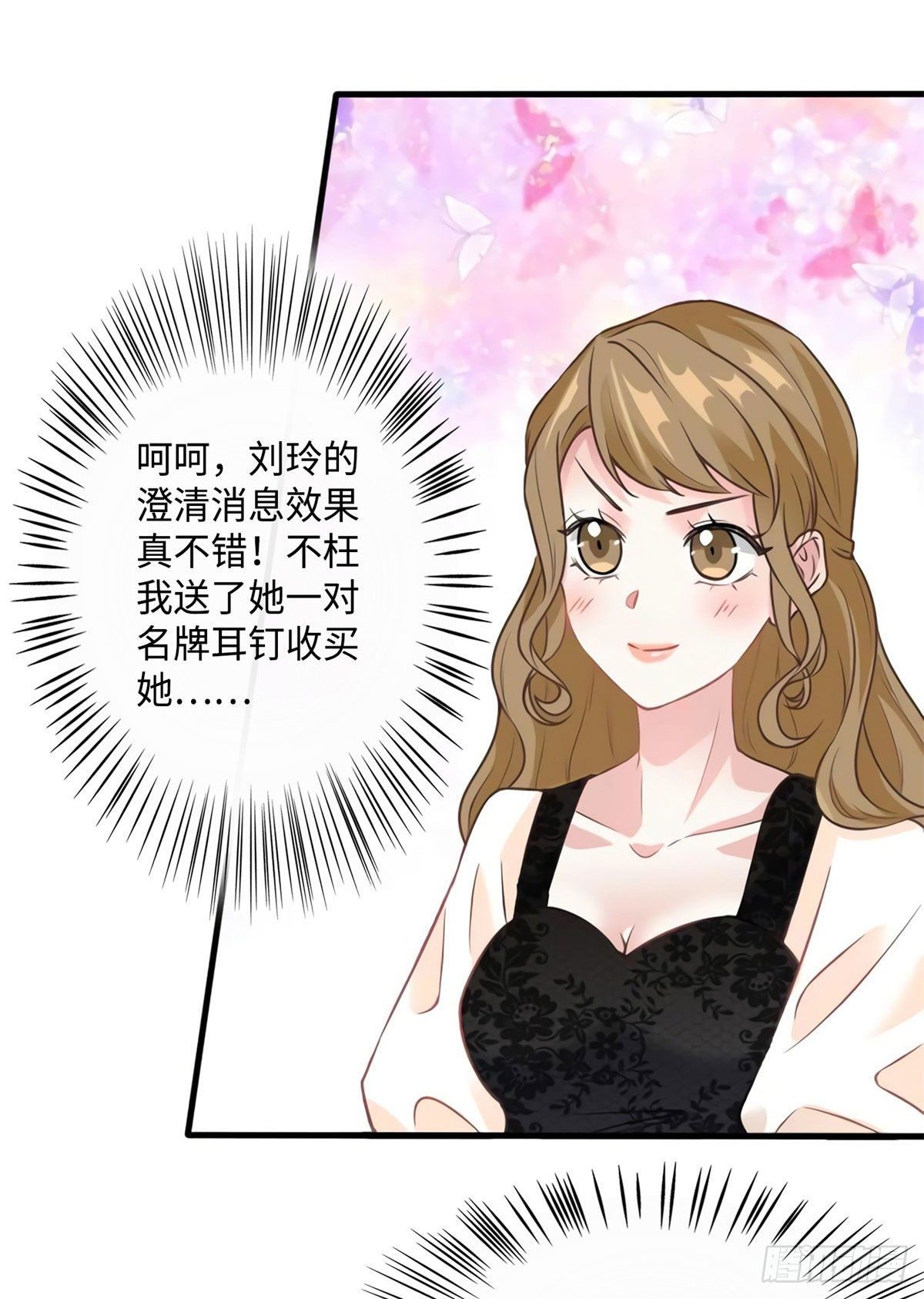 《南城待月归》21 小三就是真爱了？ 第30页