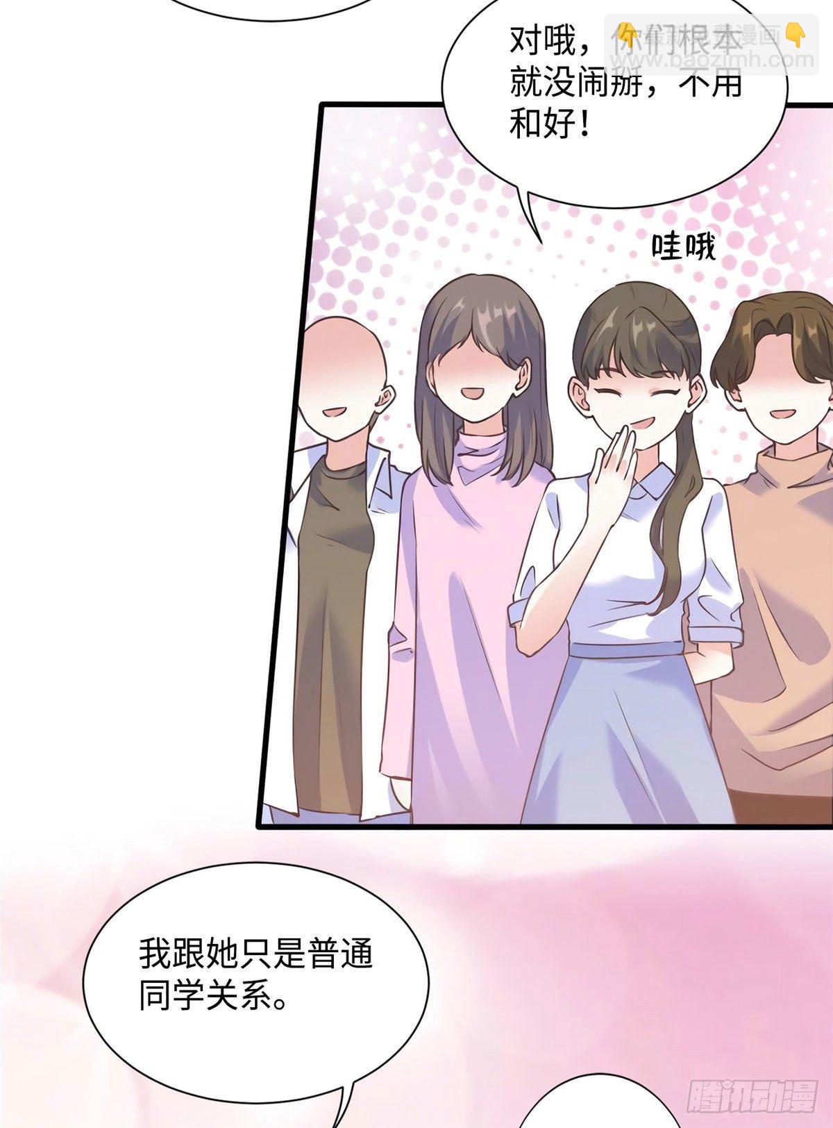 《南城待月归》21 小三就是真爱了？ 第33页