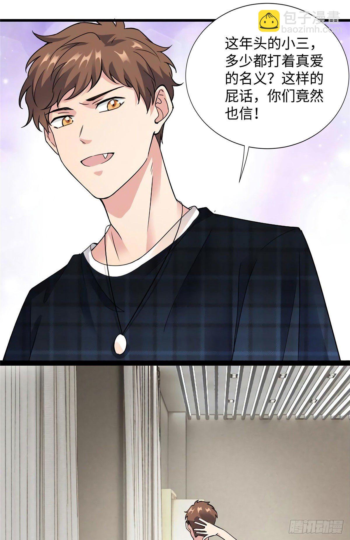《南城待月归》21 小三就是真爱了？ 第37页
