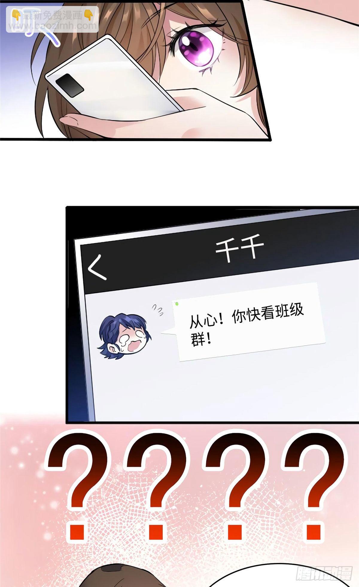 《南城待月归》21 小三就是真爱了？ 第6页
