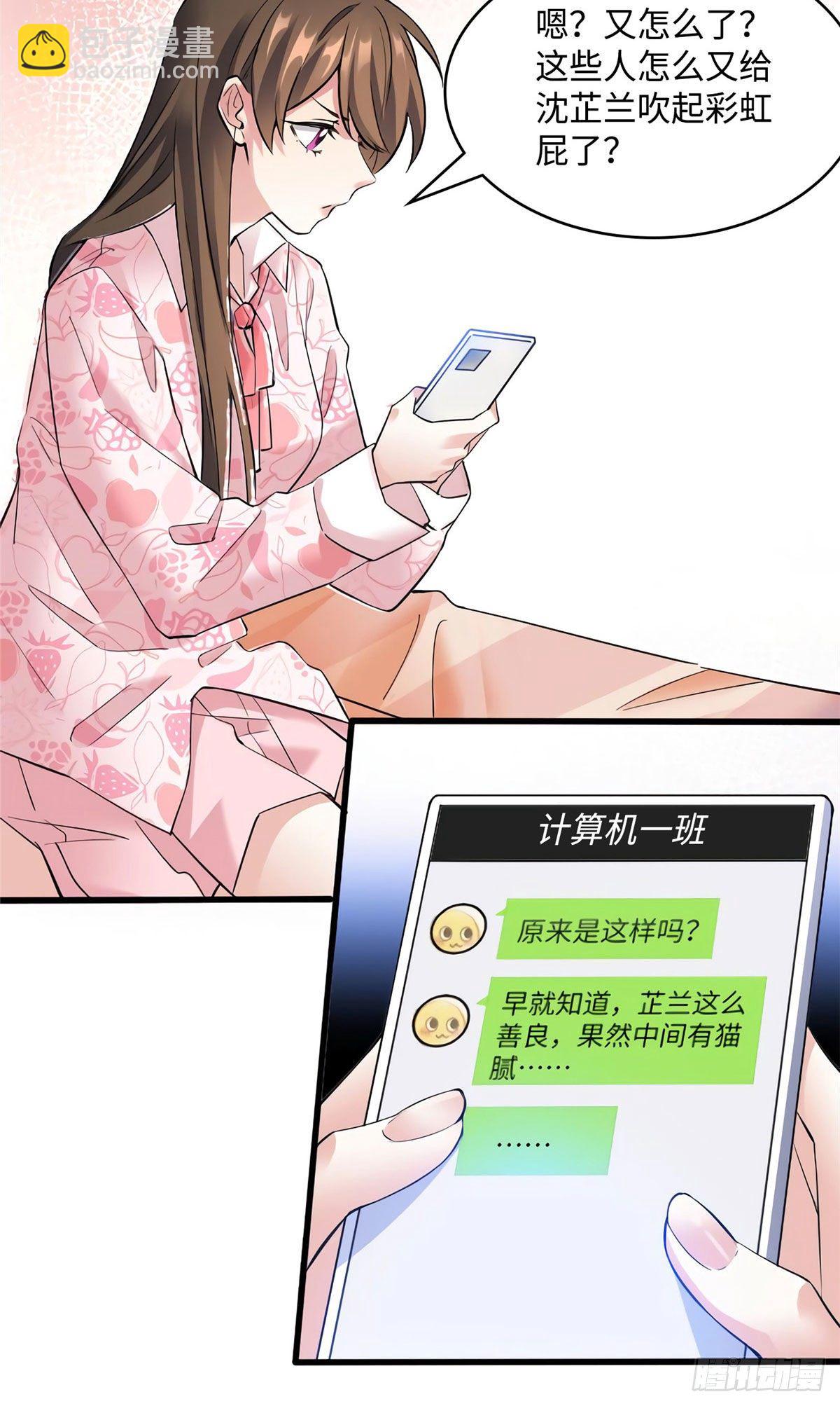 《南城待月归》21 小三就是真爱了？ 第7页