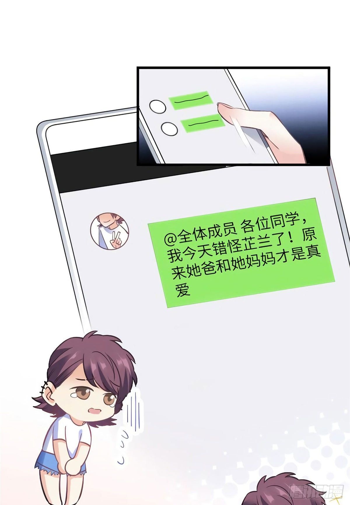《南城待月归》21 小三就是真爱了？ 第8页