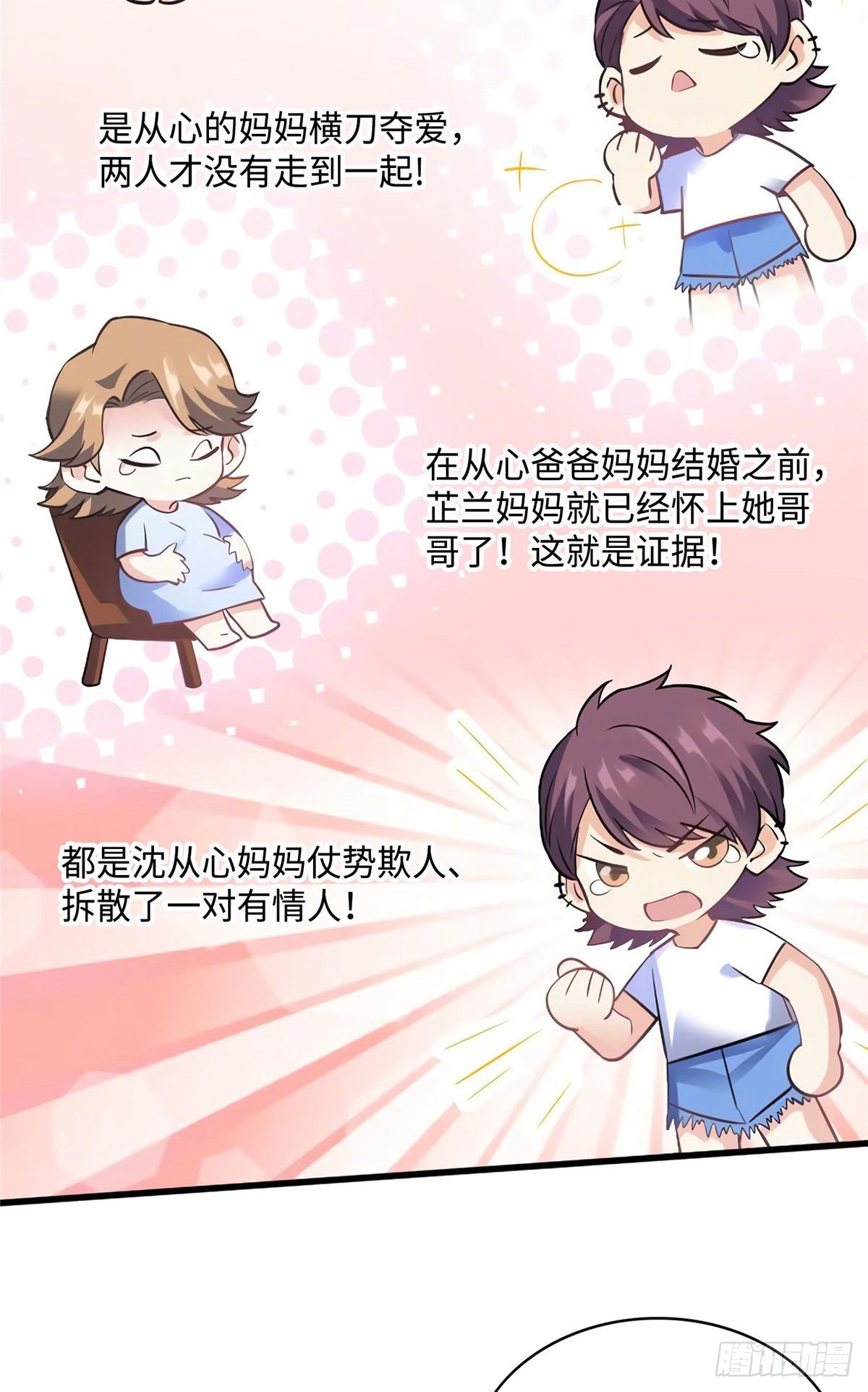 《南城待月归》21 小三就是真爱了？ 第9页