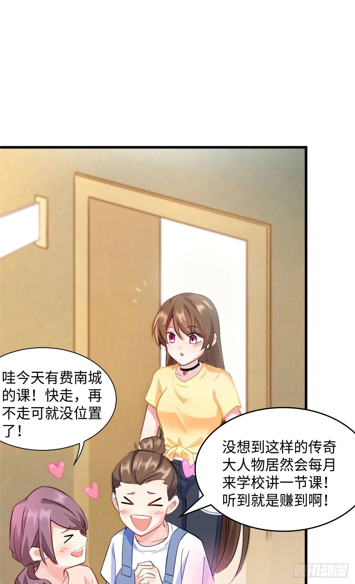 《南城待月归》23 下节课，希望不会看到你 第10页