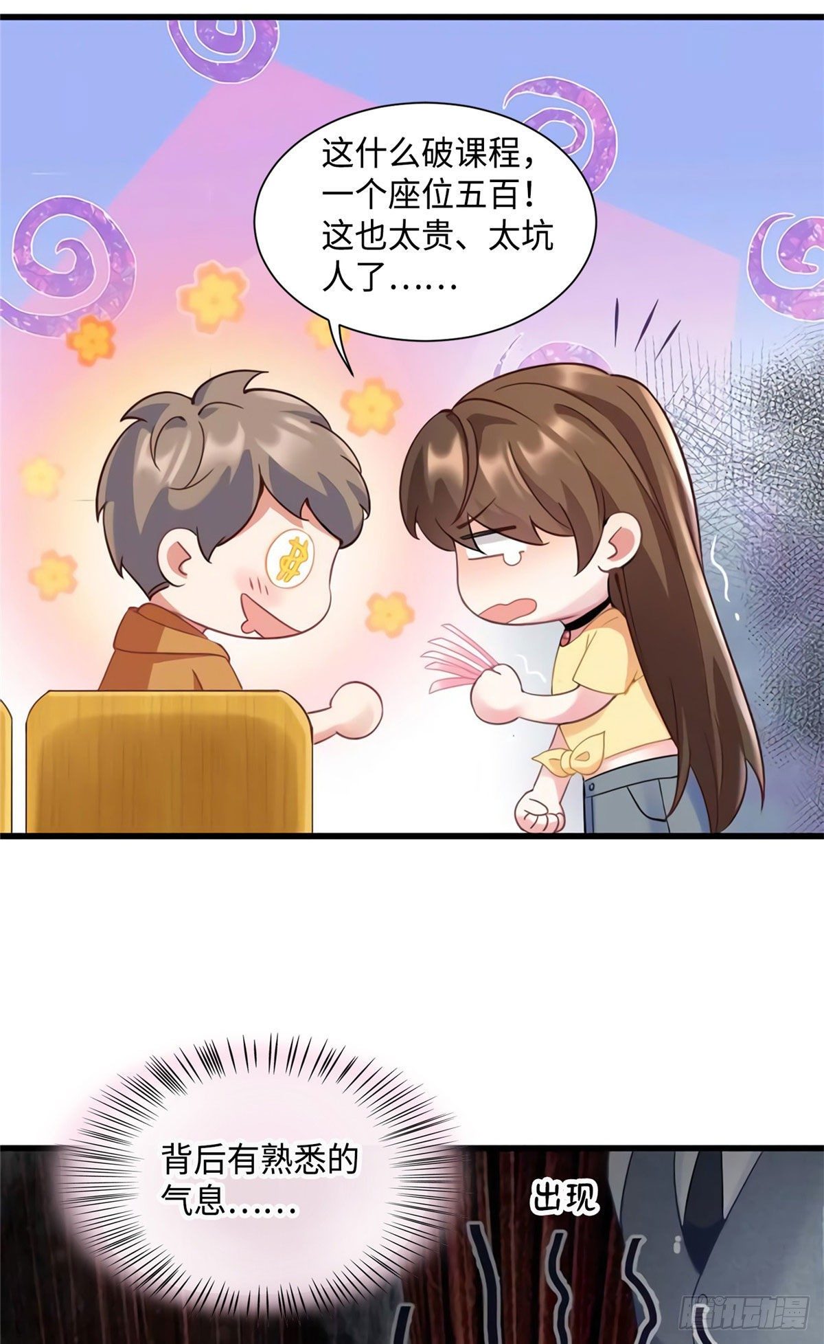 《南城待月归》23 下节课，希望不会看到你 第24页