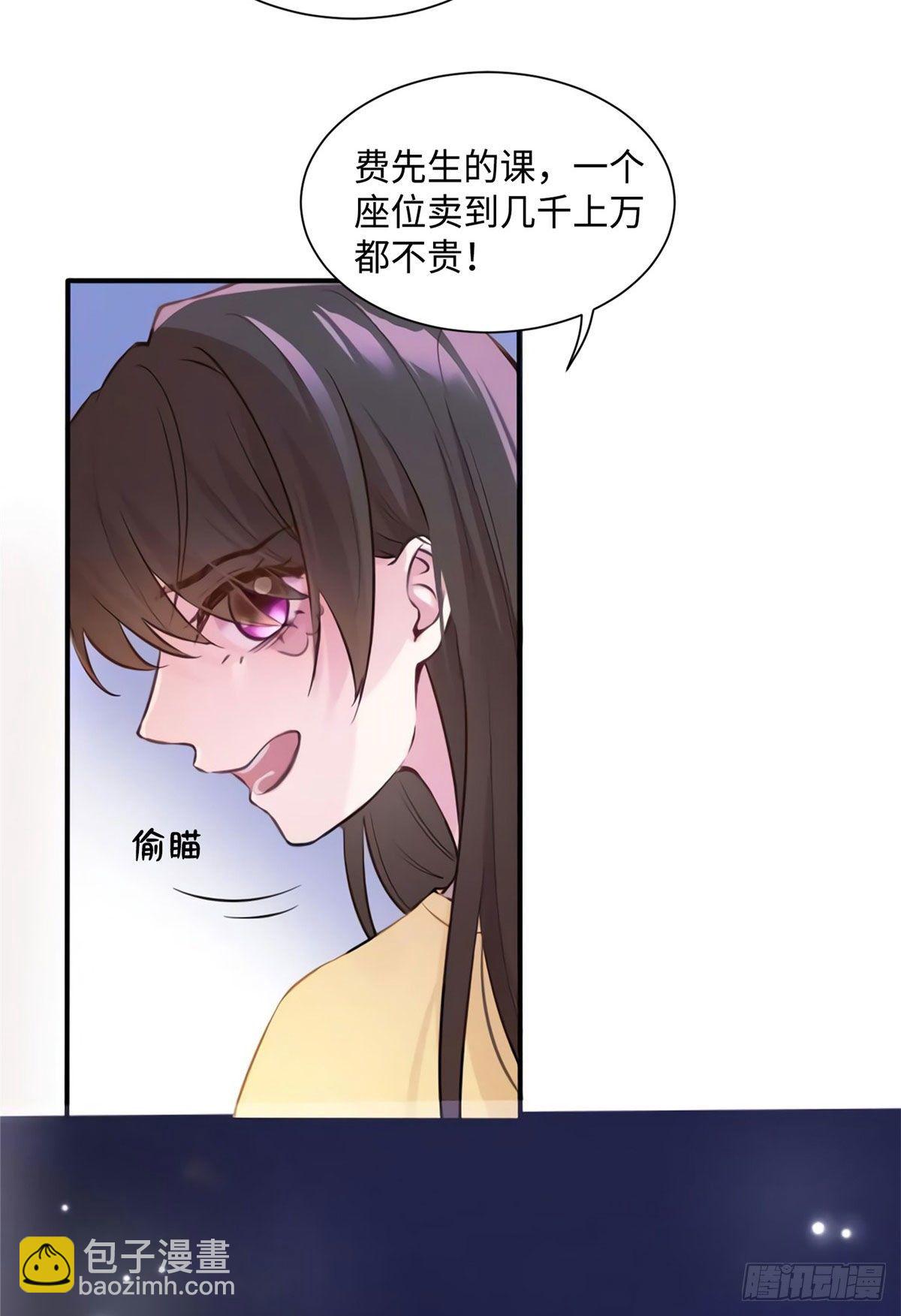 《南城待月归》23 下节课，希望不会看到你 第27页