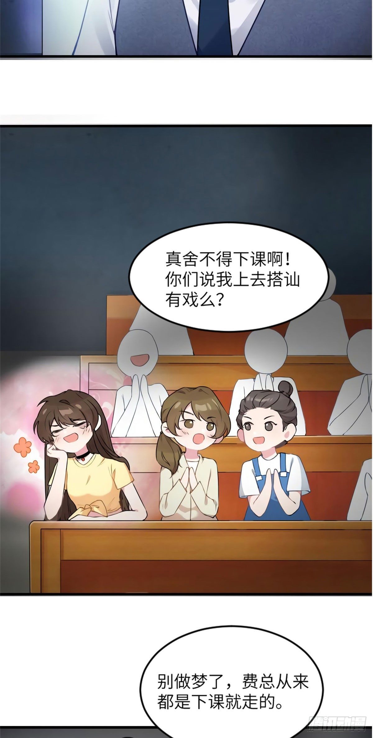 《南城待月归》23 下节课，希望不会看到你 第50页