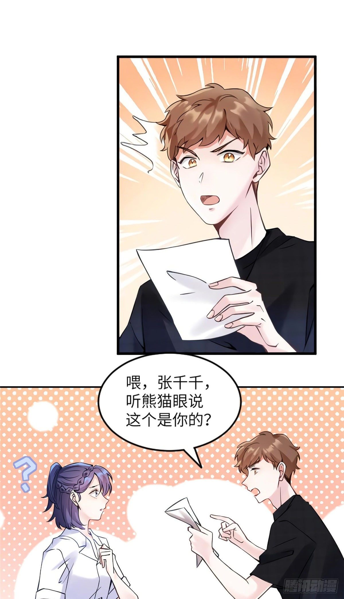《南城待月归》27 见证奇迹诞生 第29页