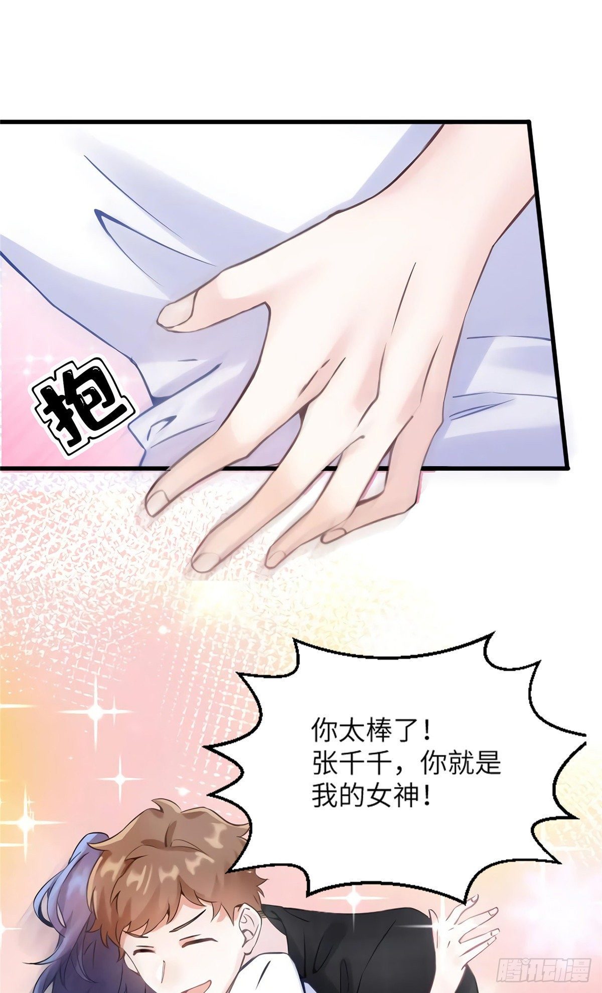 《南城待月归》27 见证奇迹诞生 第31页