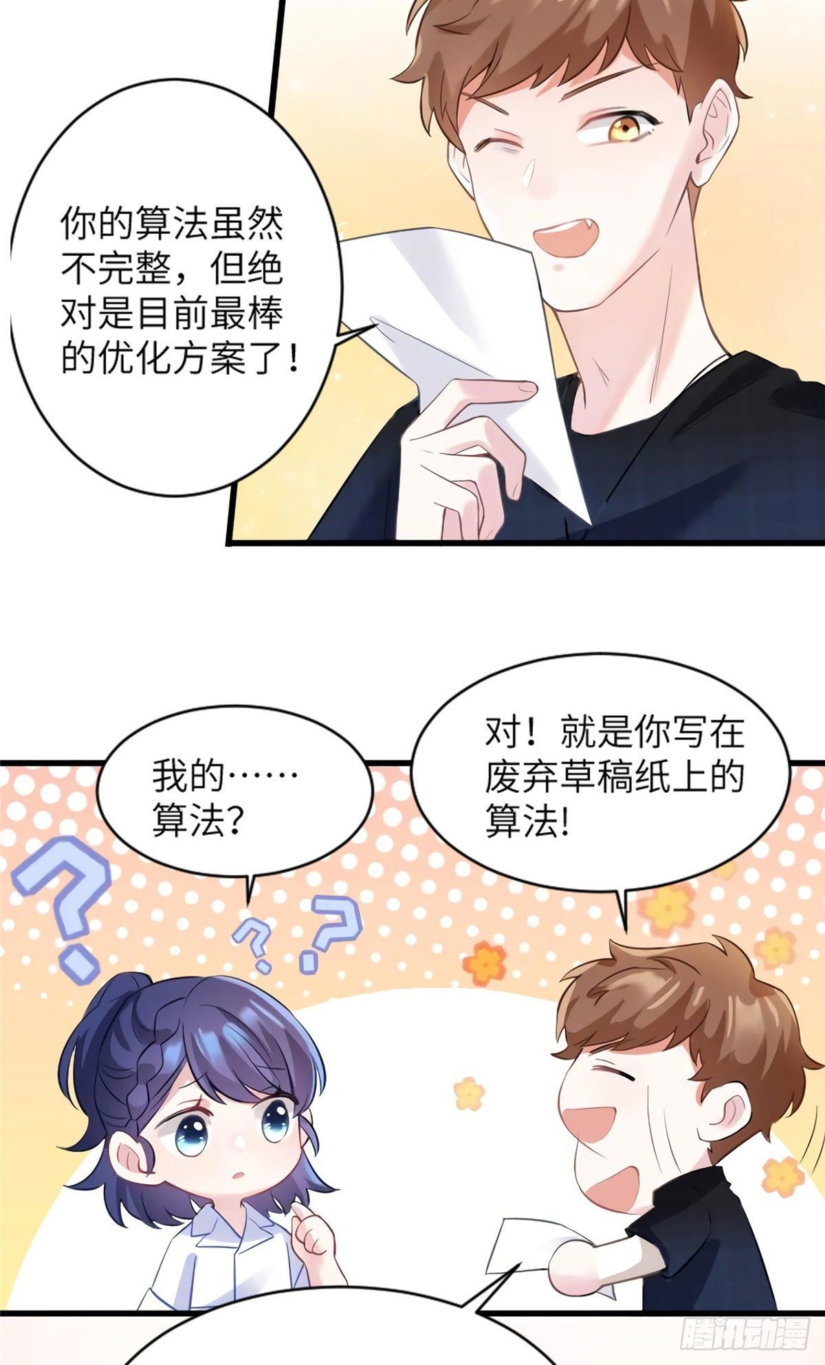 《南城待月归》27 见证奇迹诞生 第34页