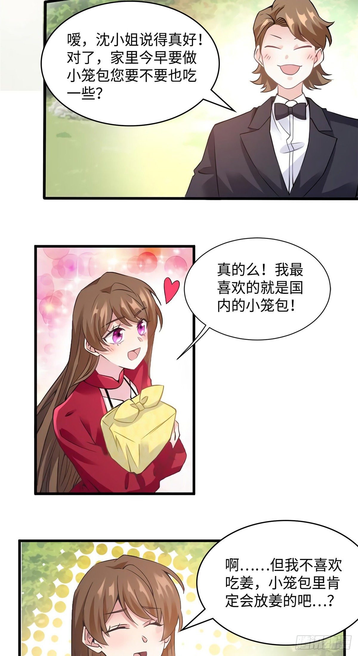 《南城待月归》26 今天的小笼包没放姜 第24页