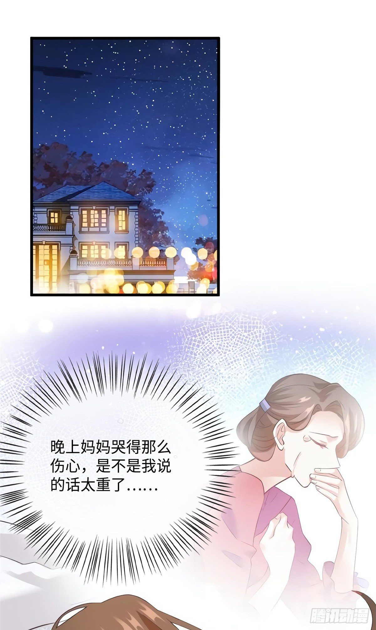 《南城待月归》26 今天的小笼包没放姜 第2页