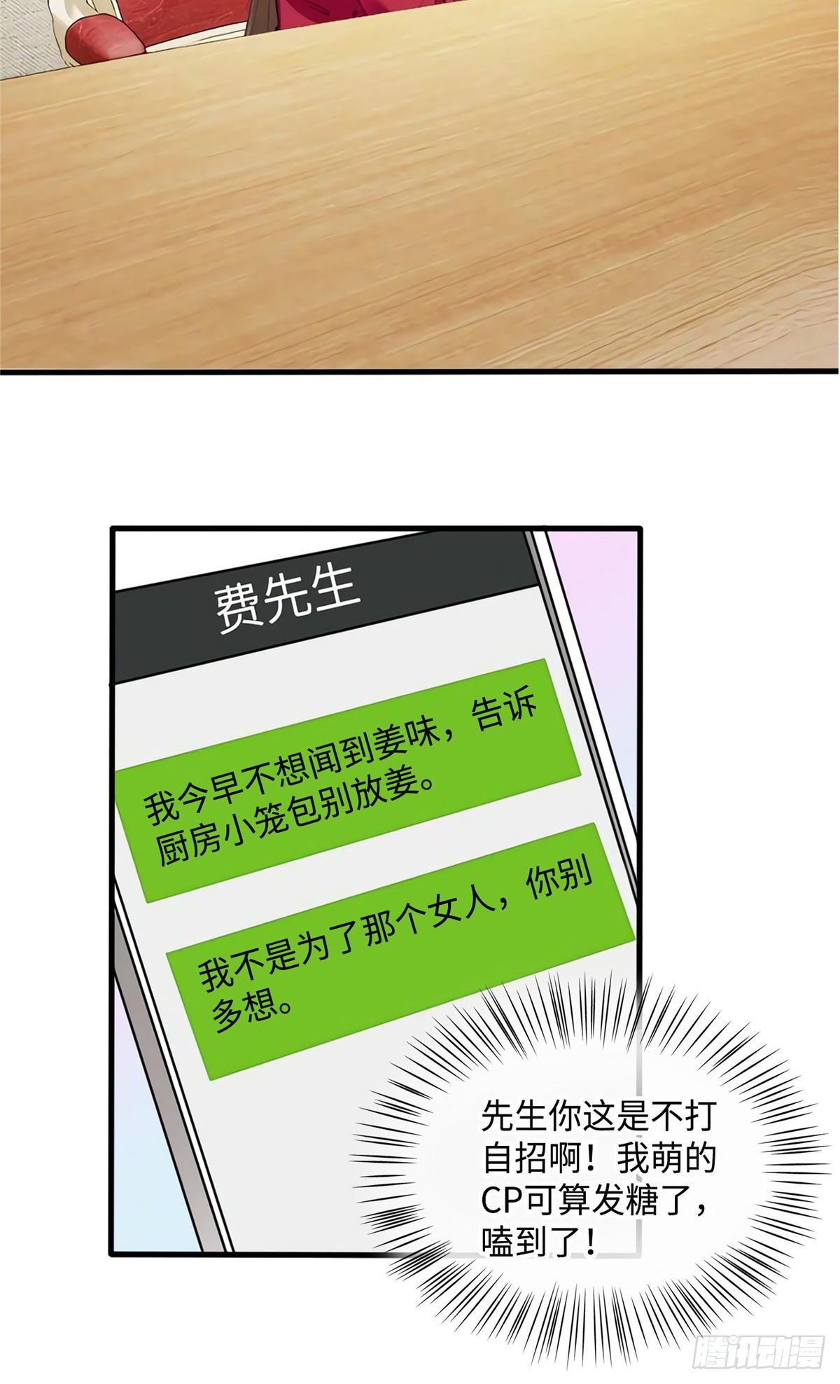 《南城待月归》26 今天的小笼包没放姜 第30页
