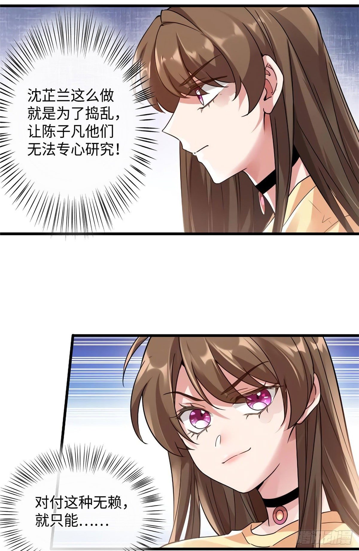 《南城待月归》25 他和白竹才是一家人 第11页